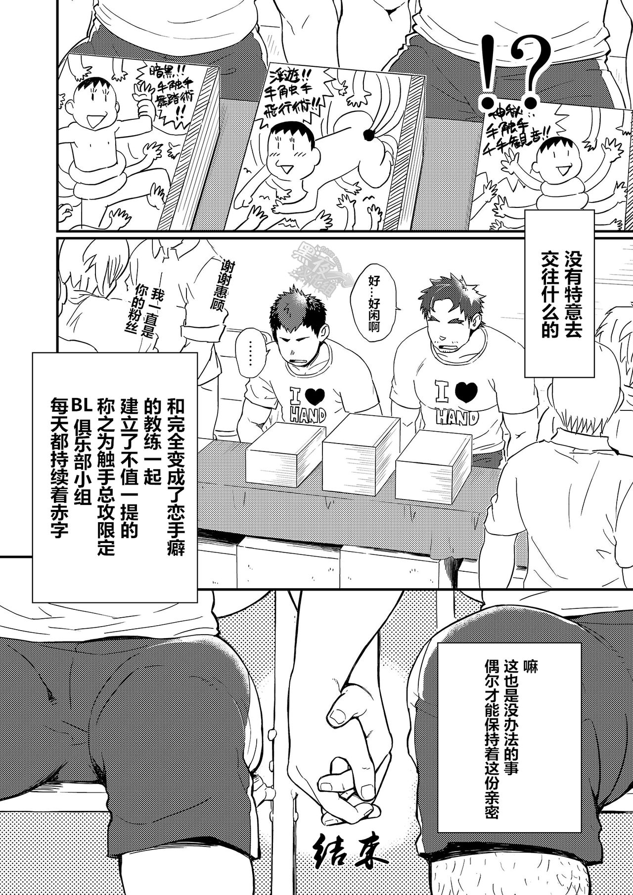 DOBLE WHIP ESCALATIONE | 进击的双重触手 - Page 38