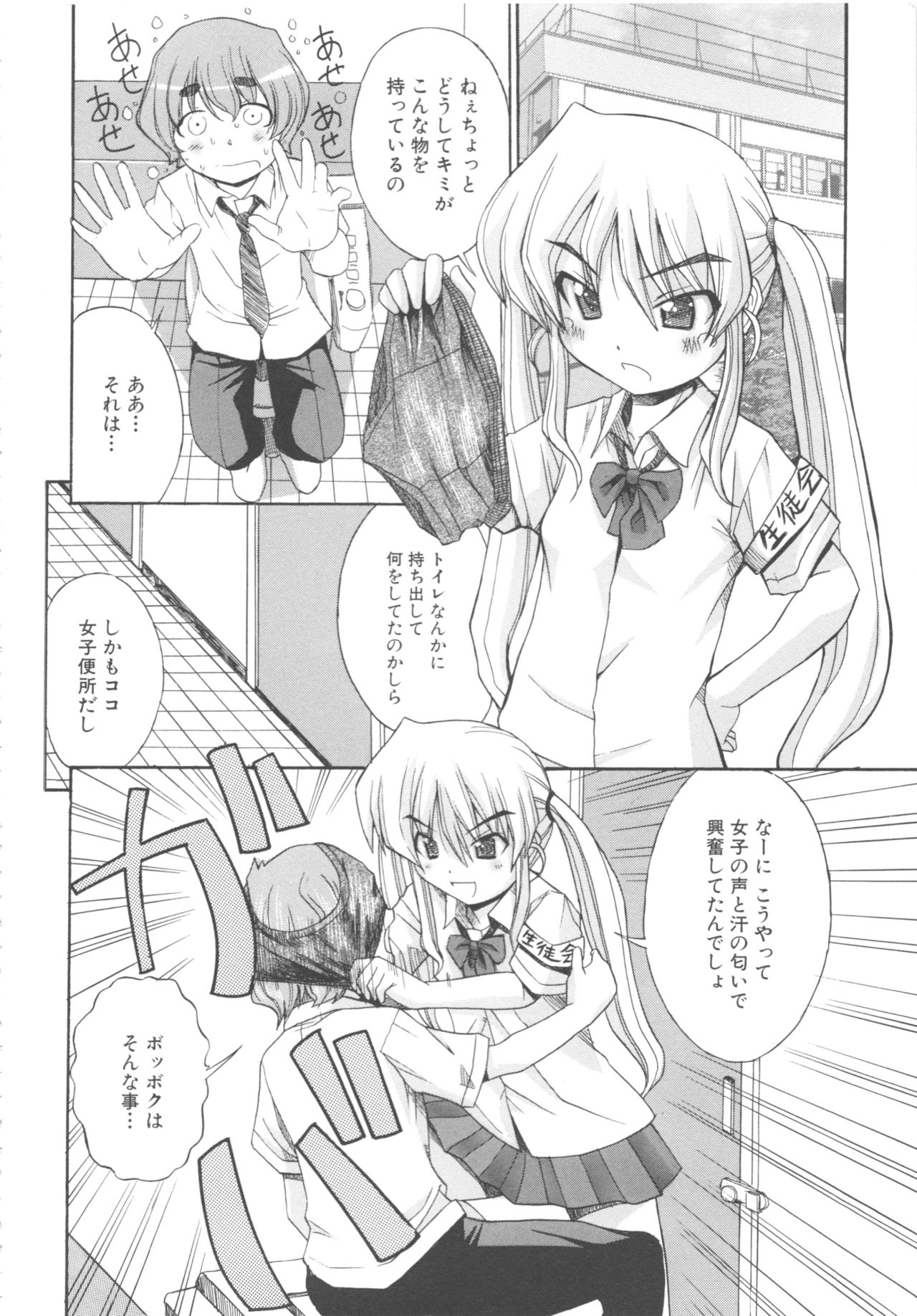 MOMOPAN 11 - Page 164