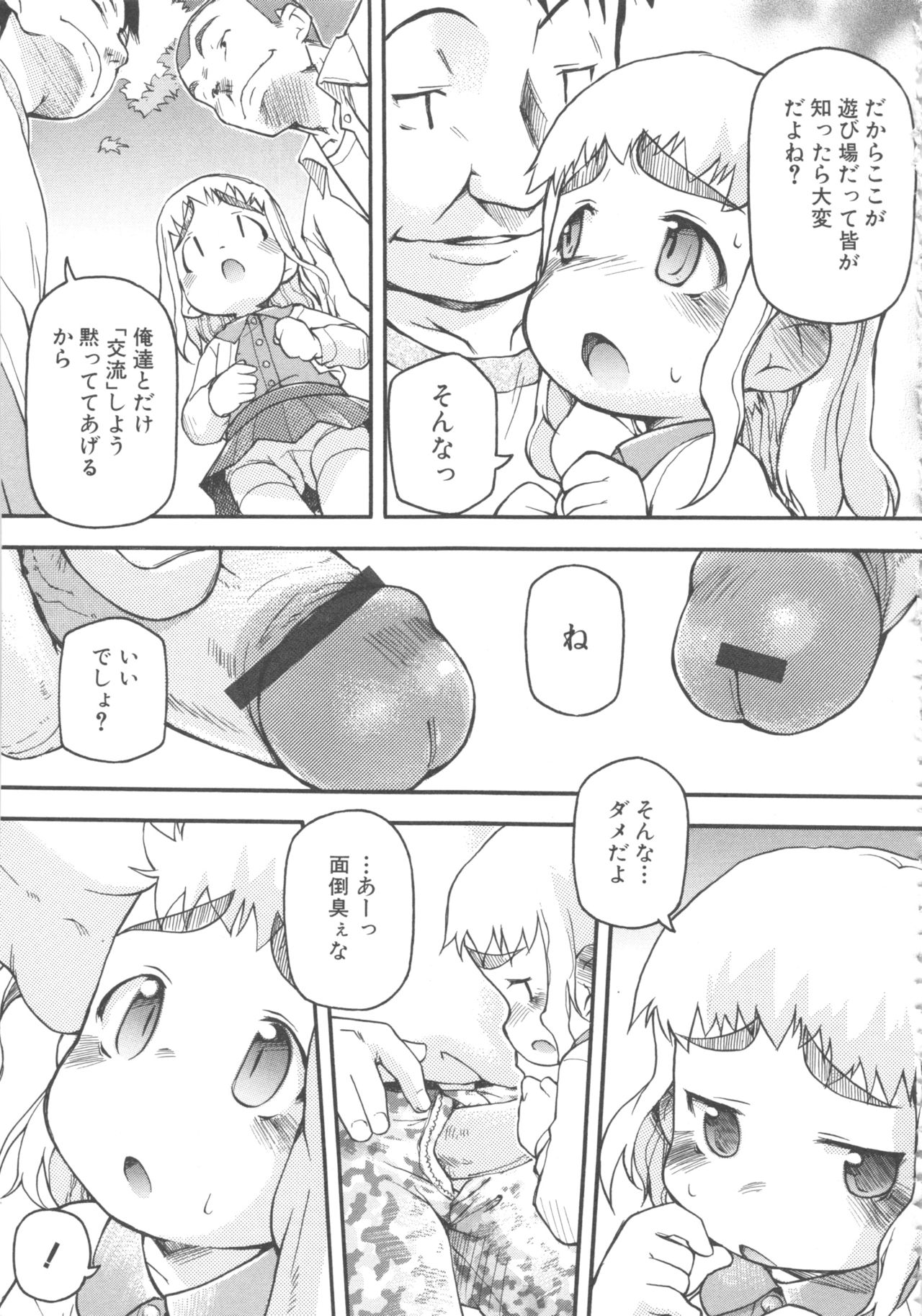 MOMOPAN 8 - Page 139