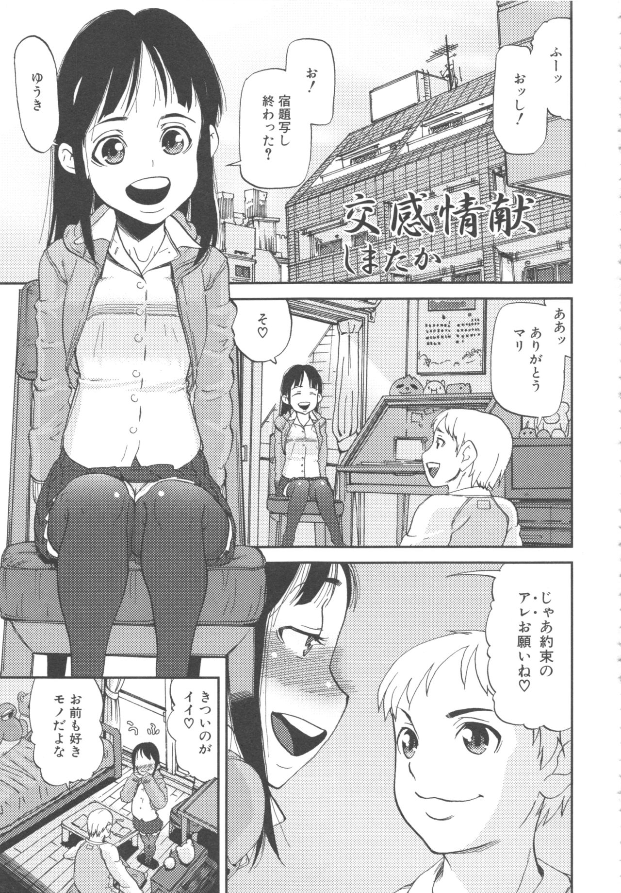 MOMOPAN 8 - Page 159