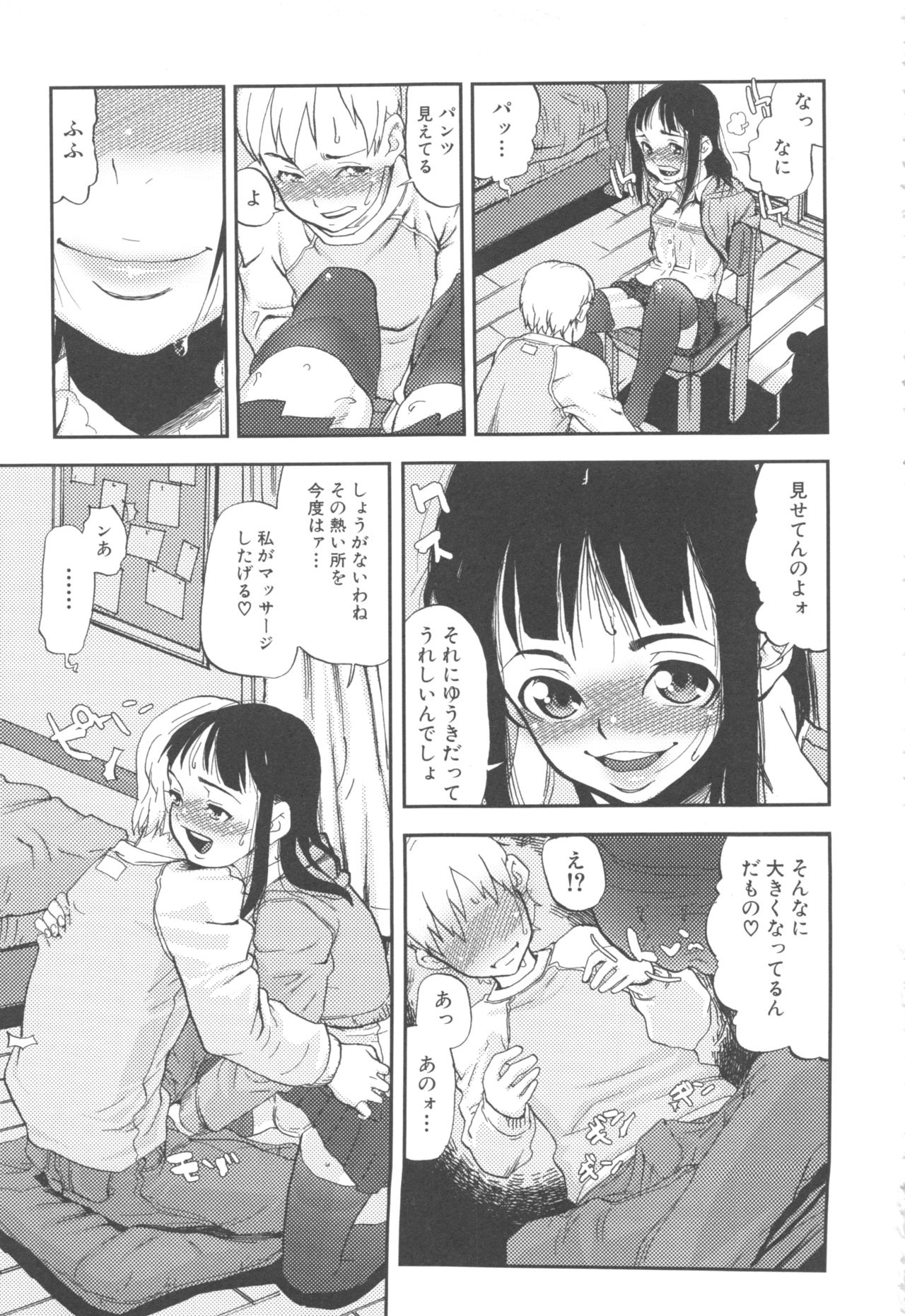 MOMOPAN 8 - Page 161