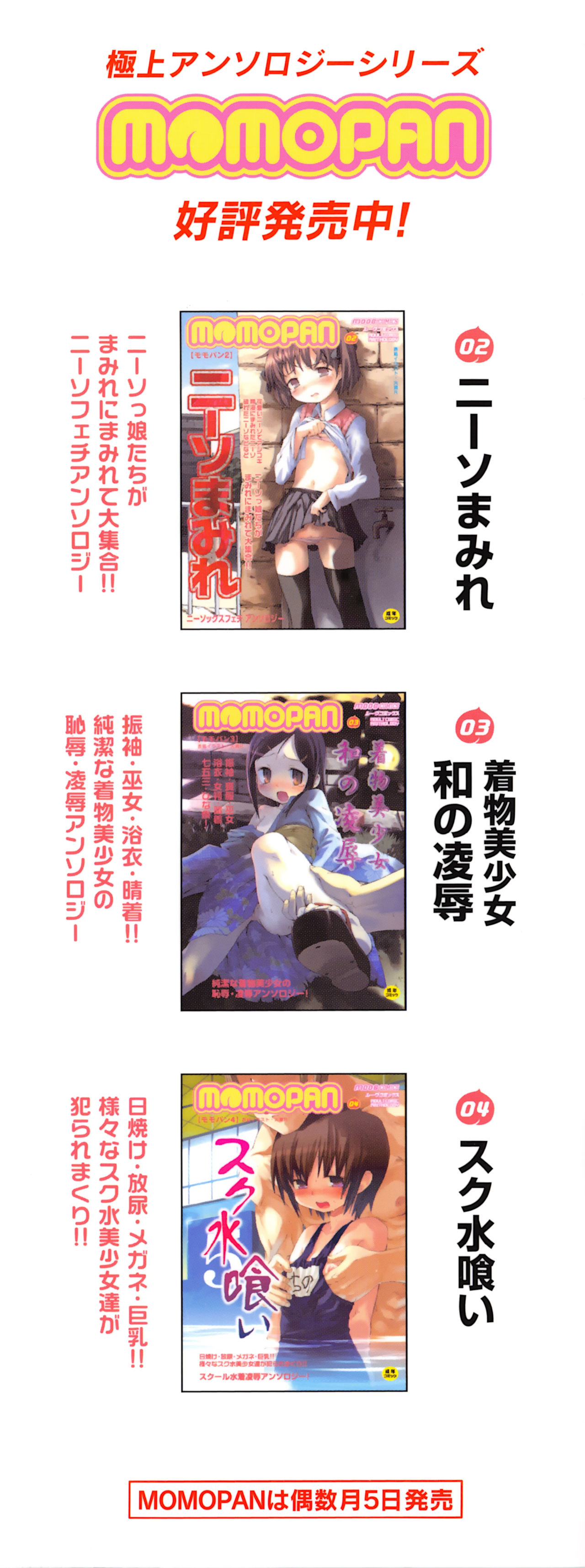 MOMOPAN 8 - Page 5