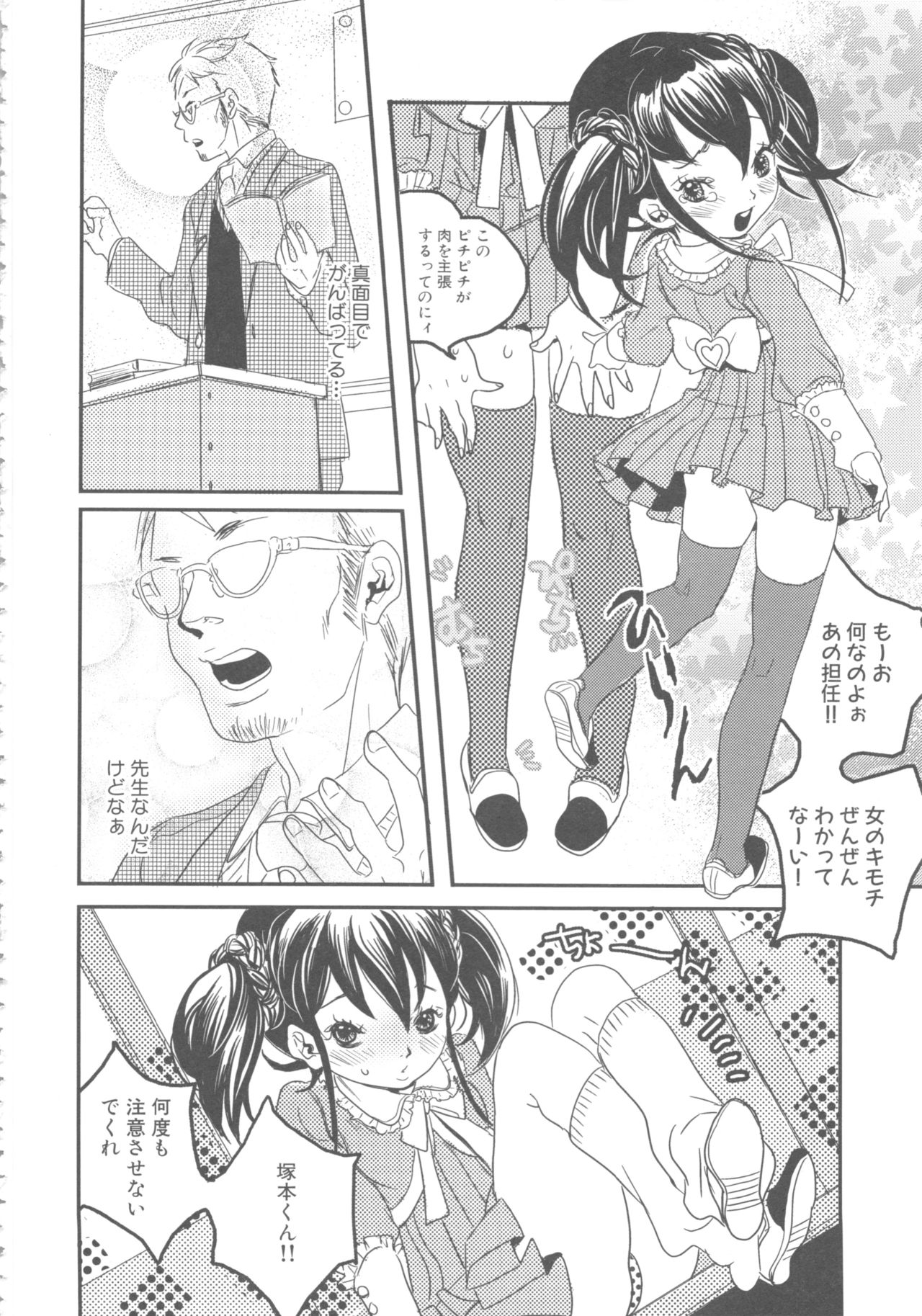 MOMOPAN 8 - Page 66