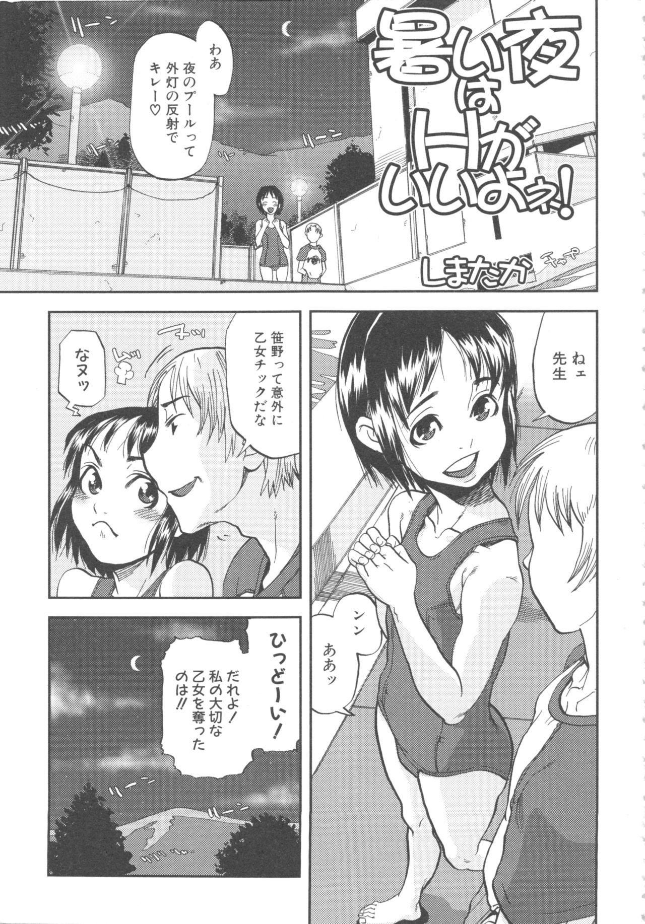 MOMOPAN 4 - Page 173