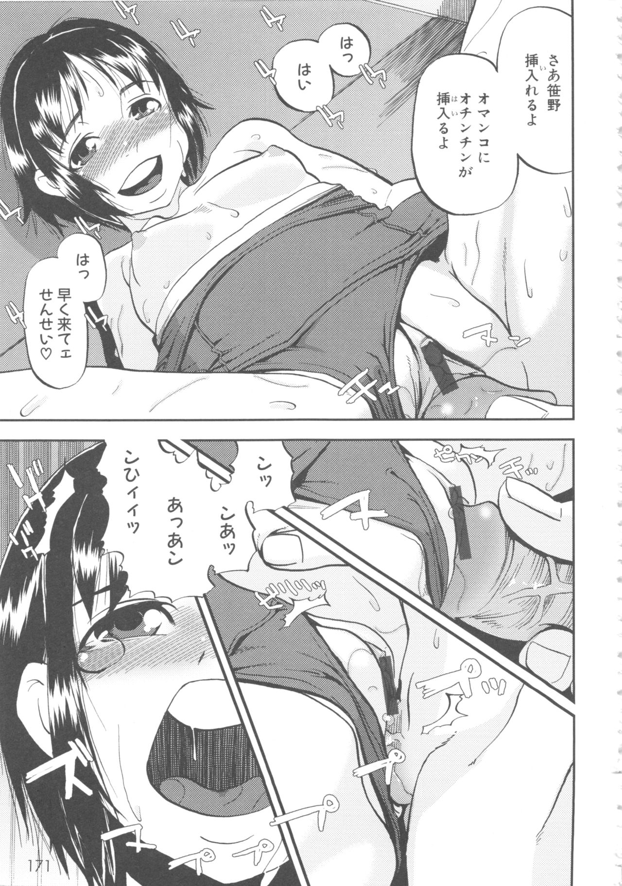 MOMOPAN 4 - Page 175