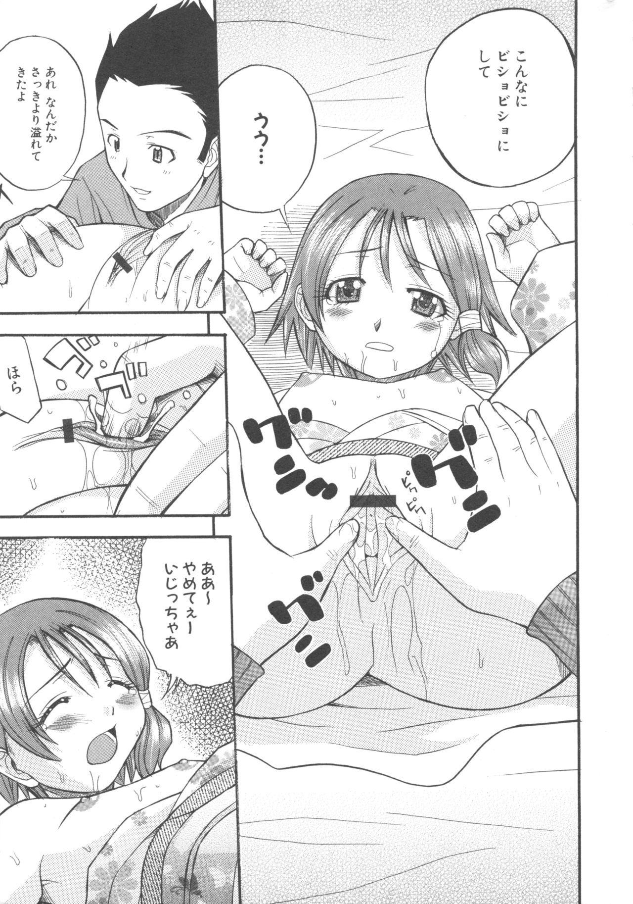 MOMOPAN 3 - Page 111