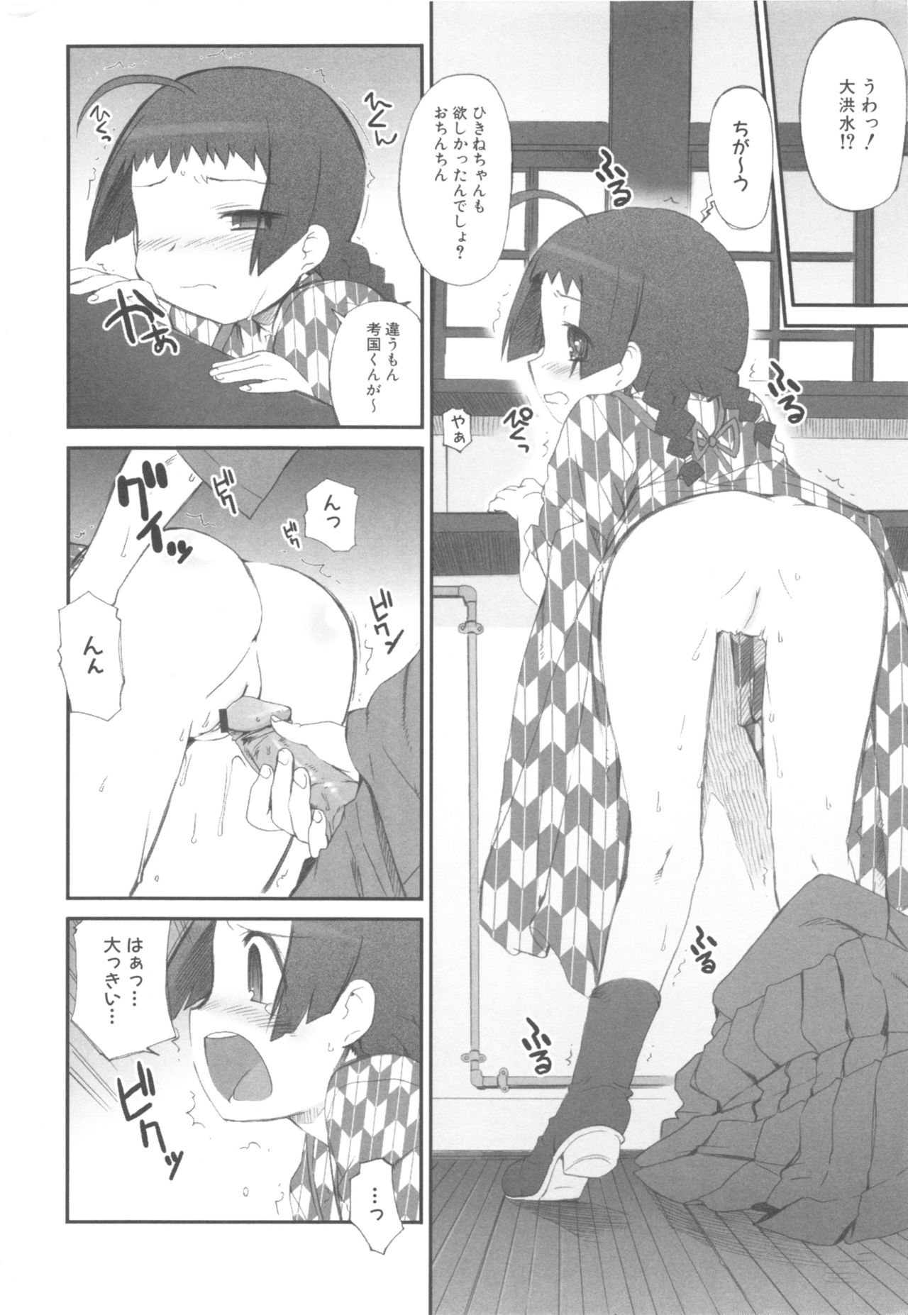 MOMOPAN 3 - Page 20
