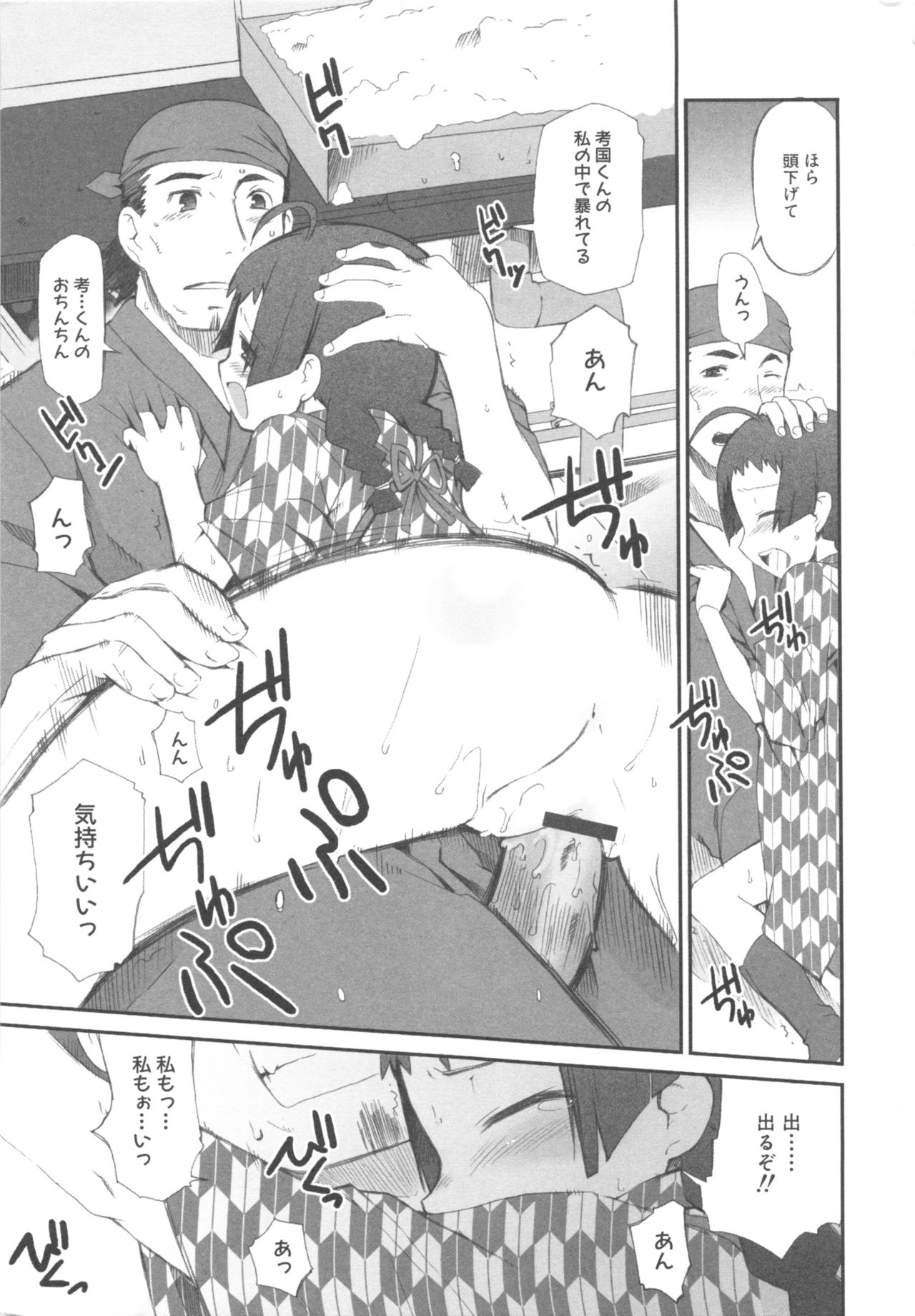 MOMOPAN 3 - Page 23
