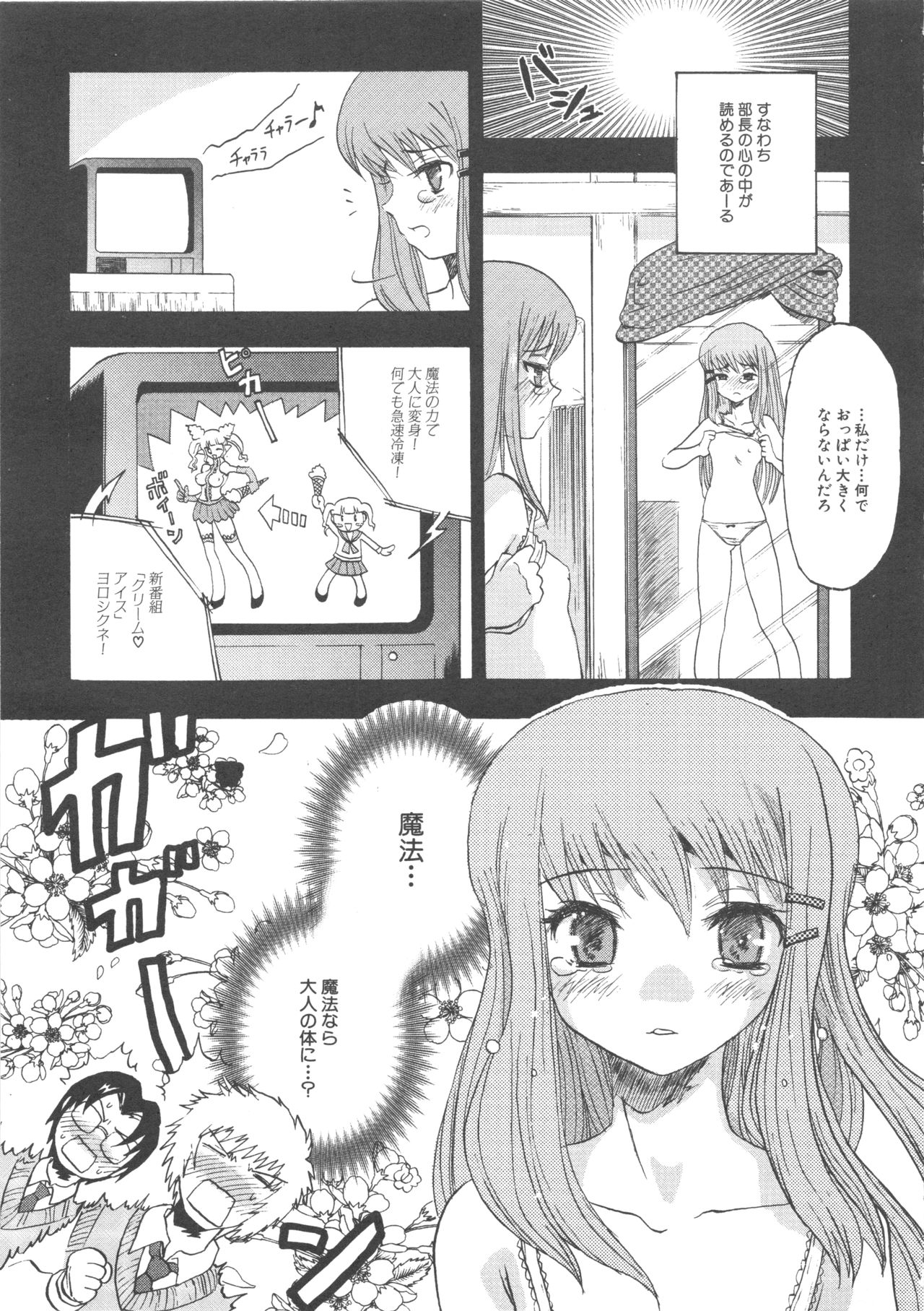 MOMOPAN - Page 103