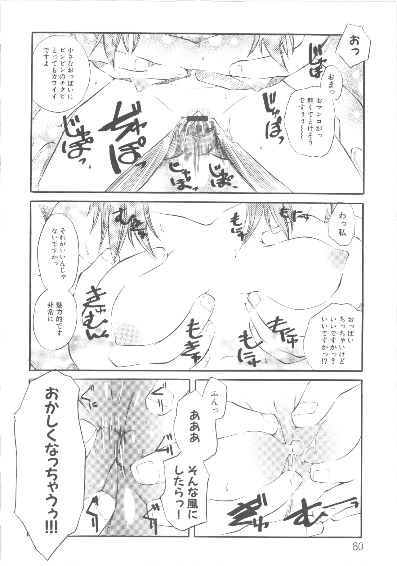 MOMOPAN - Page 84