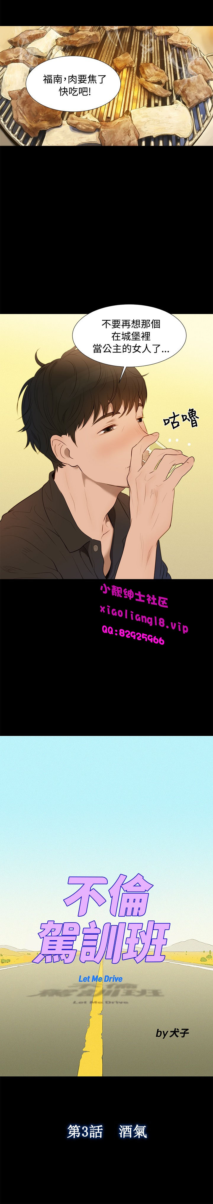 中文韩漫 不倫駕訓班 Ch.0-5 - Page 79