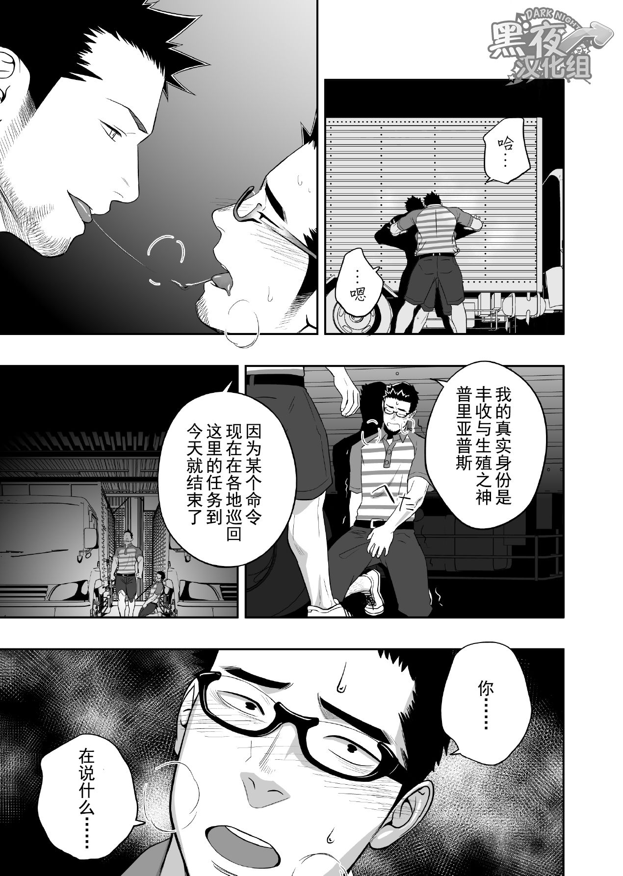 Priapus 3 | 普里亚普斯 3 - Page 14