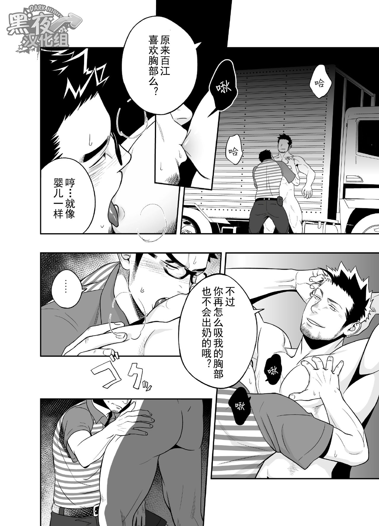 Priapus 3 | 普里亚普斯 3 - Page 17