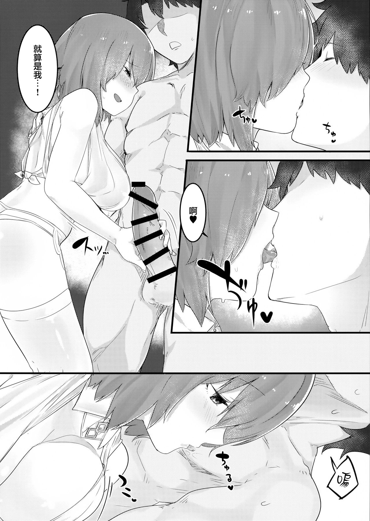 Ecchi Shi Mash - Page 12