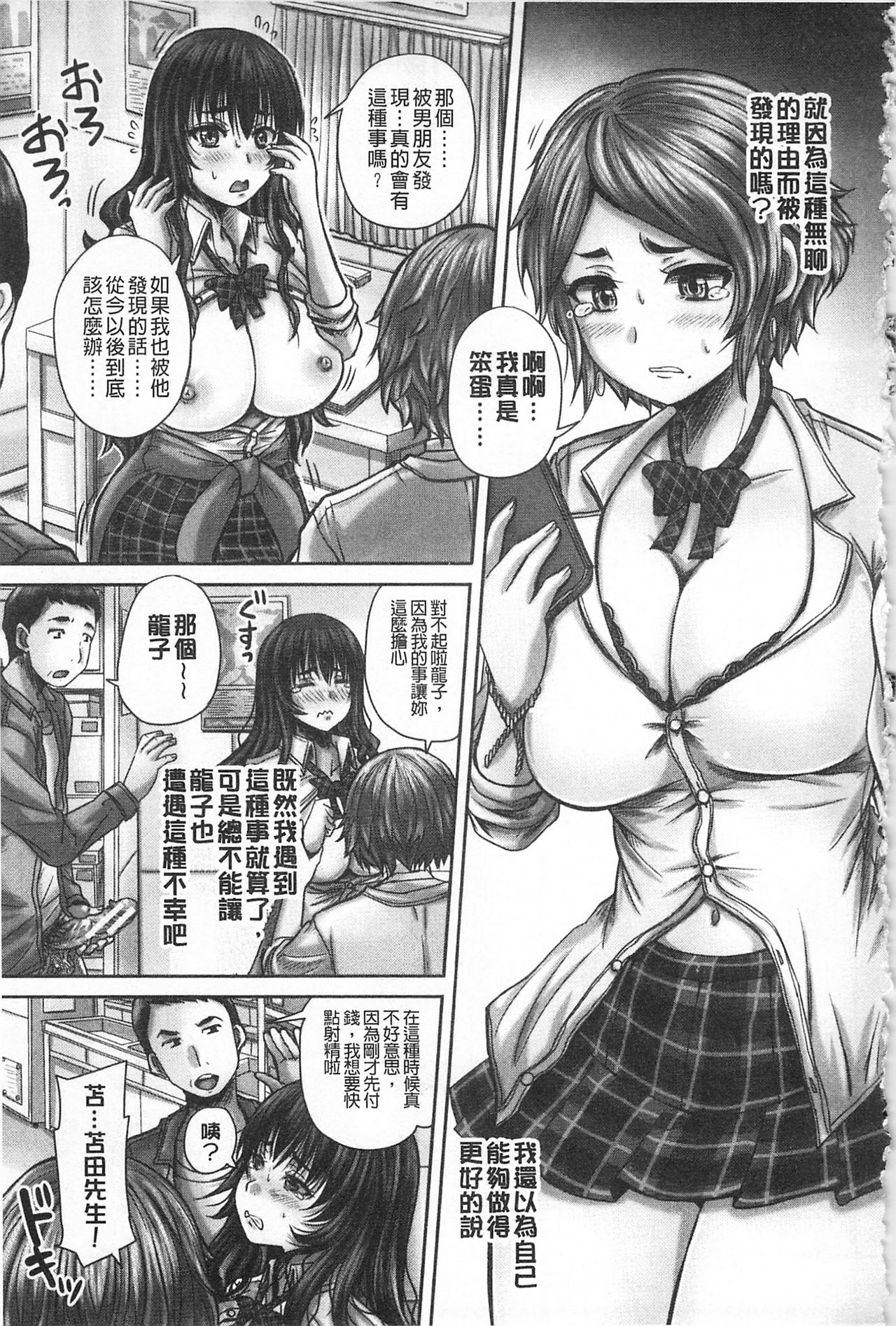 HARAMASEX!! | 受孕的性愛!! ~墮落的寢取偷吃牝豚們~ - Page 64