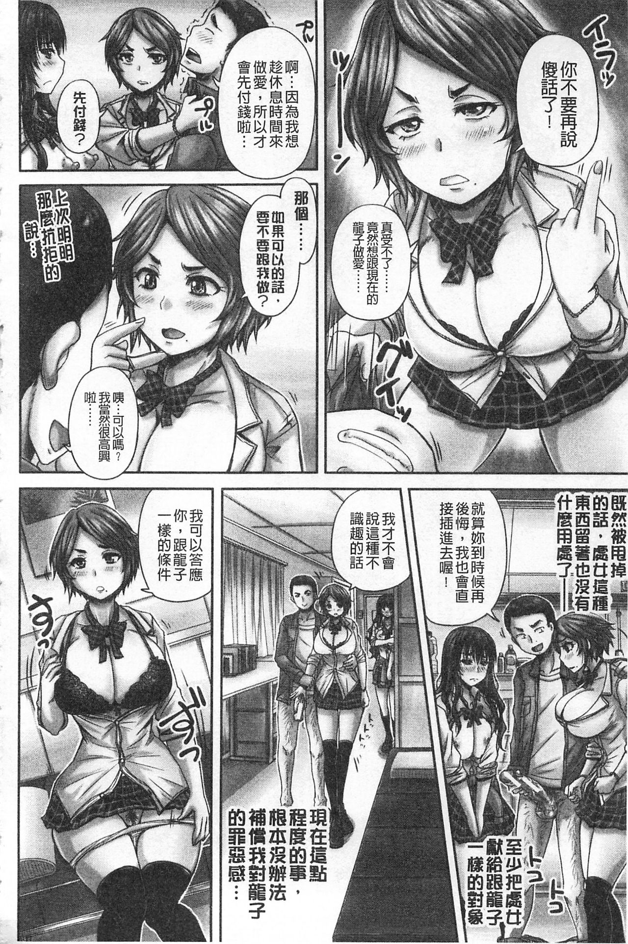 HARAMASEX!! | 受孕的性愛!! ~墮落的寢取偷吃牝豚們~ - Page 65