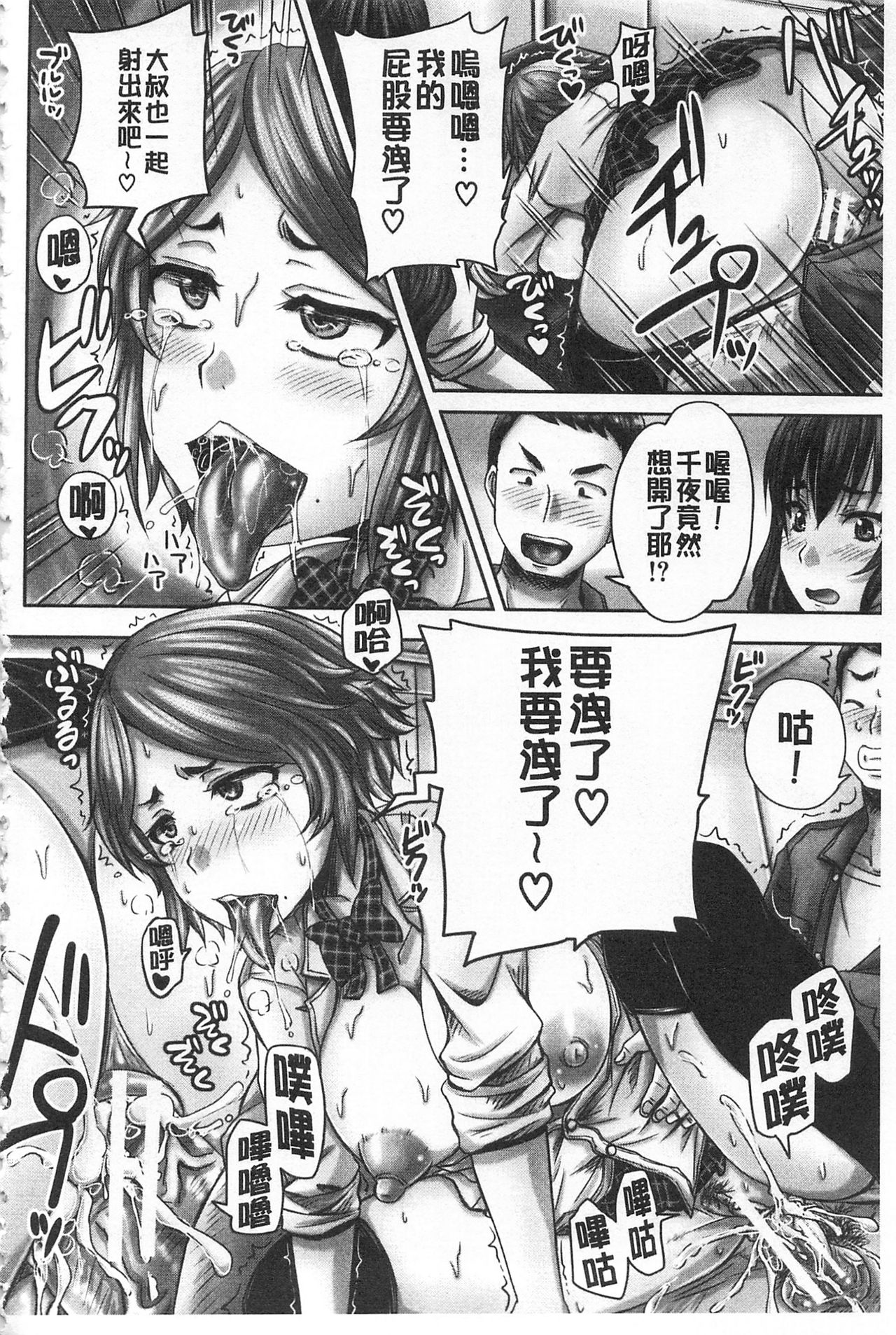 HARAMASEX!! | 受孕的性愛!! ~墮落的寢取偷吃牝豚們~ - Page 75