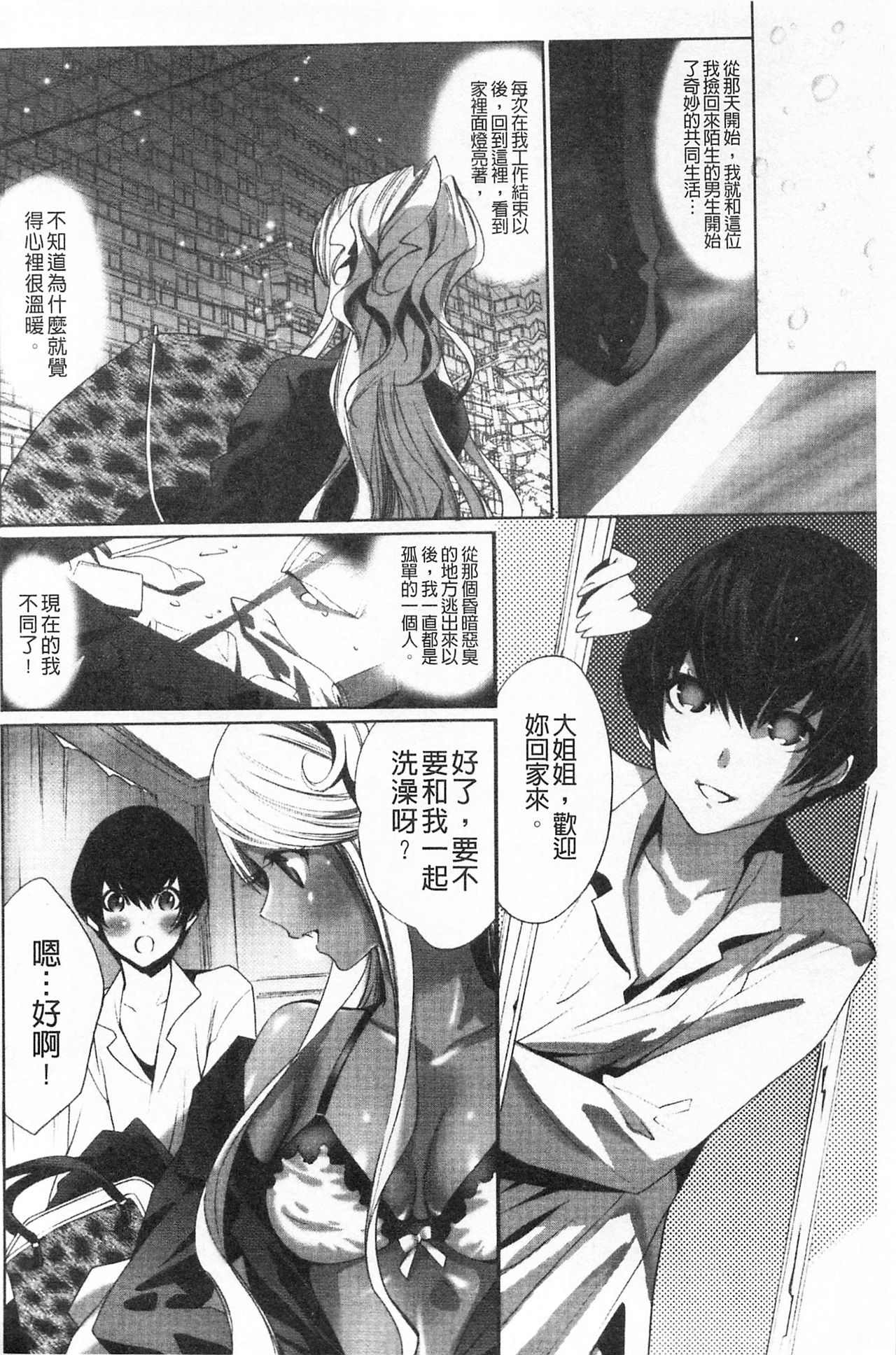 Koakuma Bitch | 小悪魔騷貨們 - Page 101