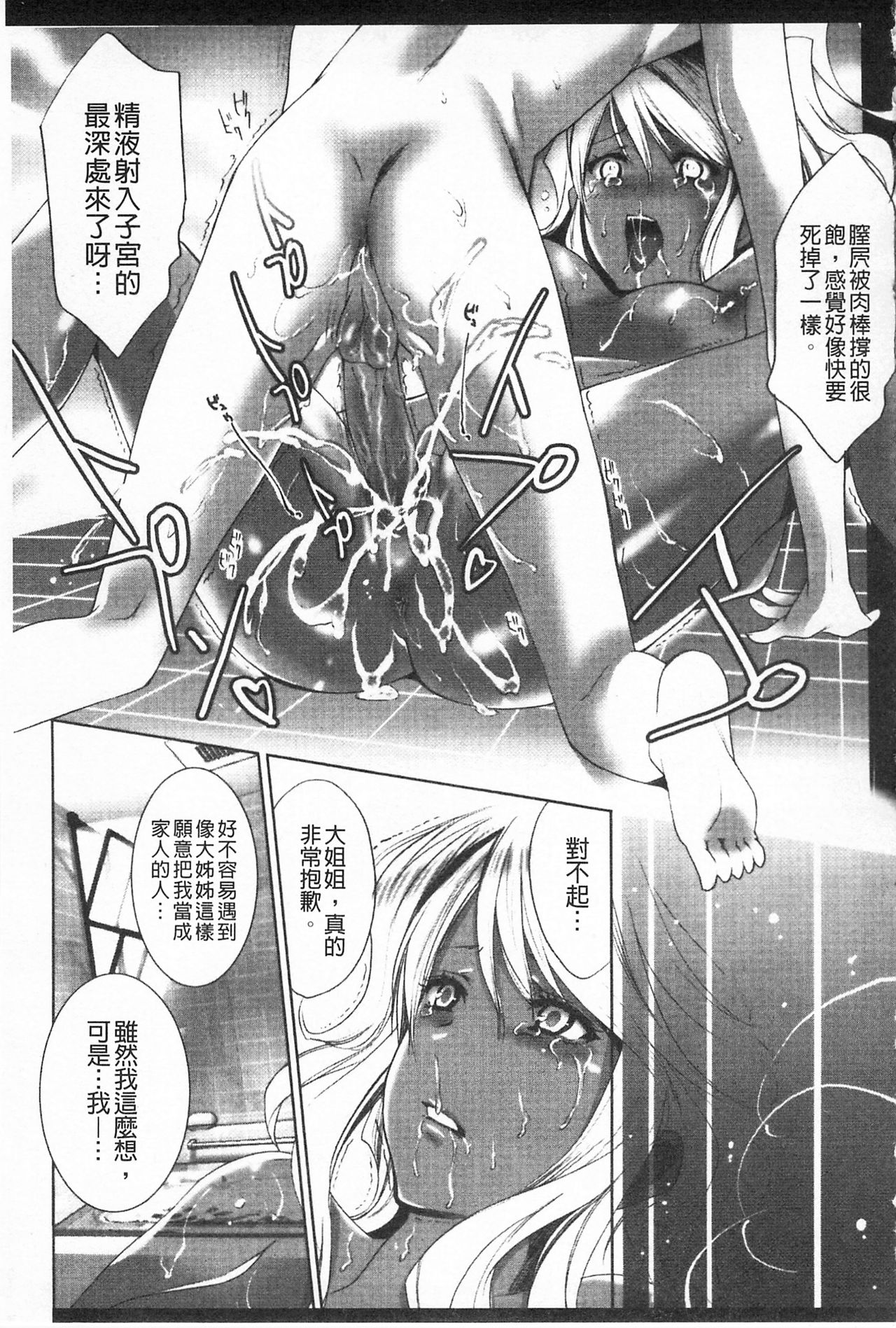 Koakuma Bitch | 小悪魔騷貨們 - Page 110