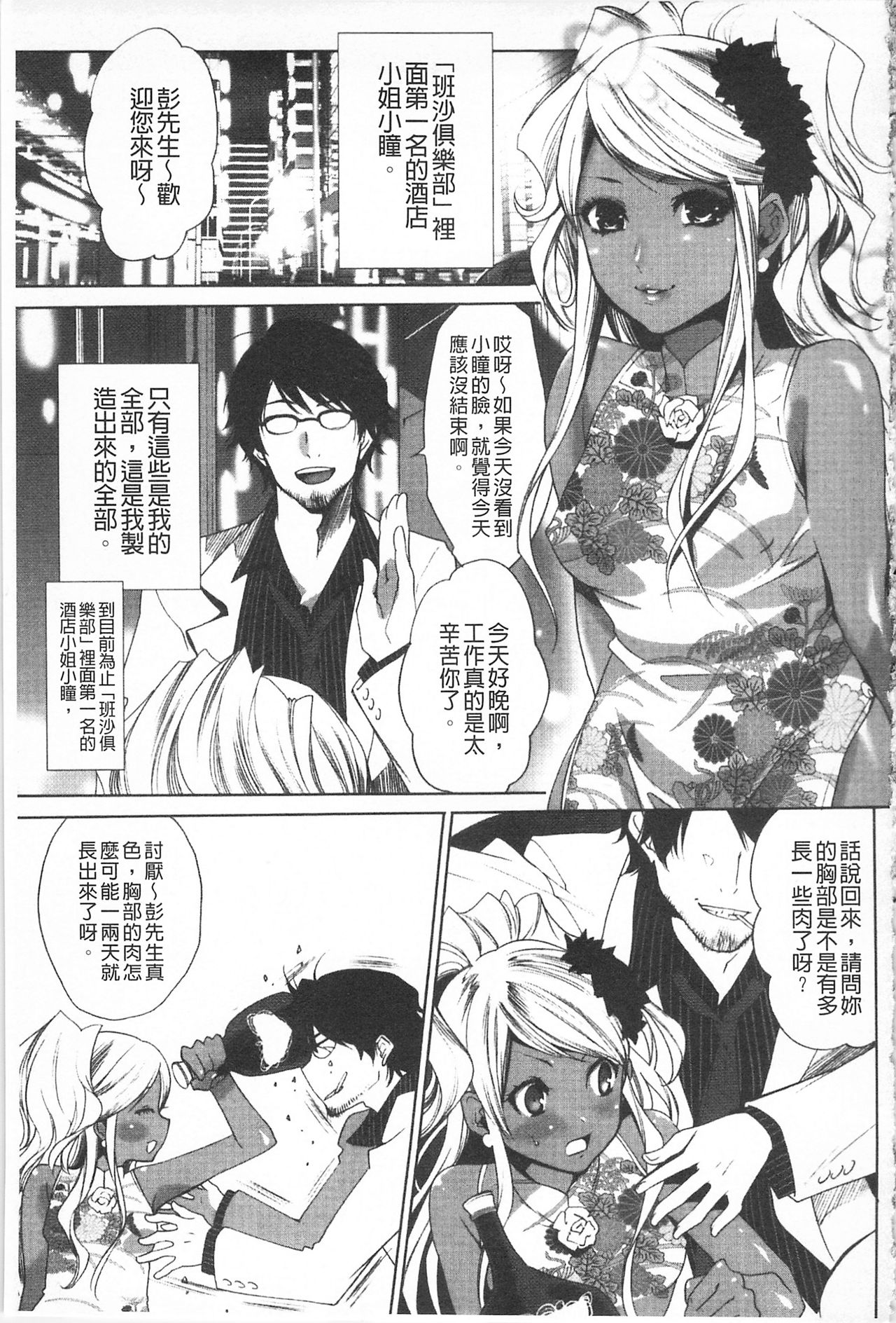 Koakuma Bitch | 小悪魔騷貨們 - Page 112