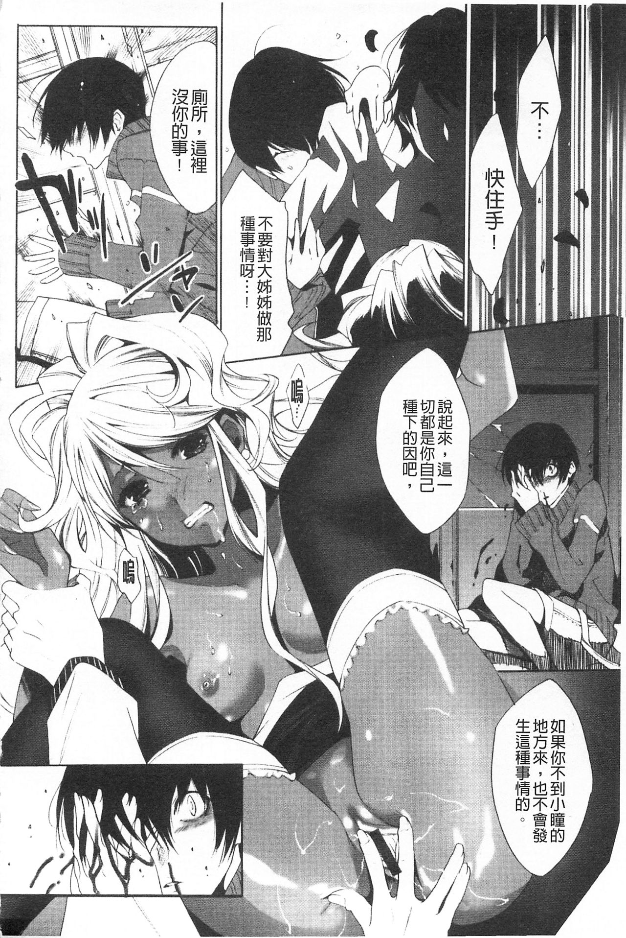 Koakuma Bitch | 小悪魔騷貨們 - Page 119