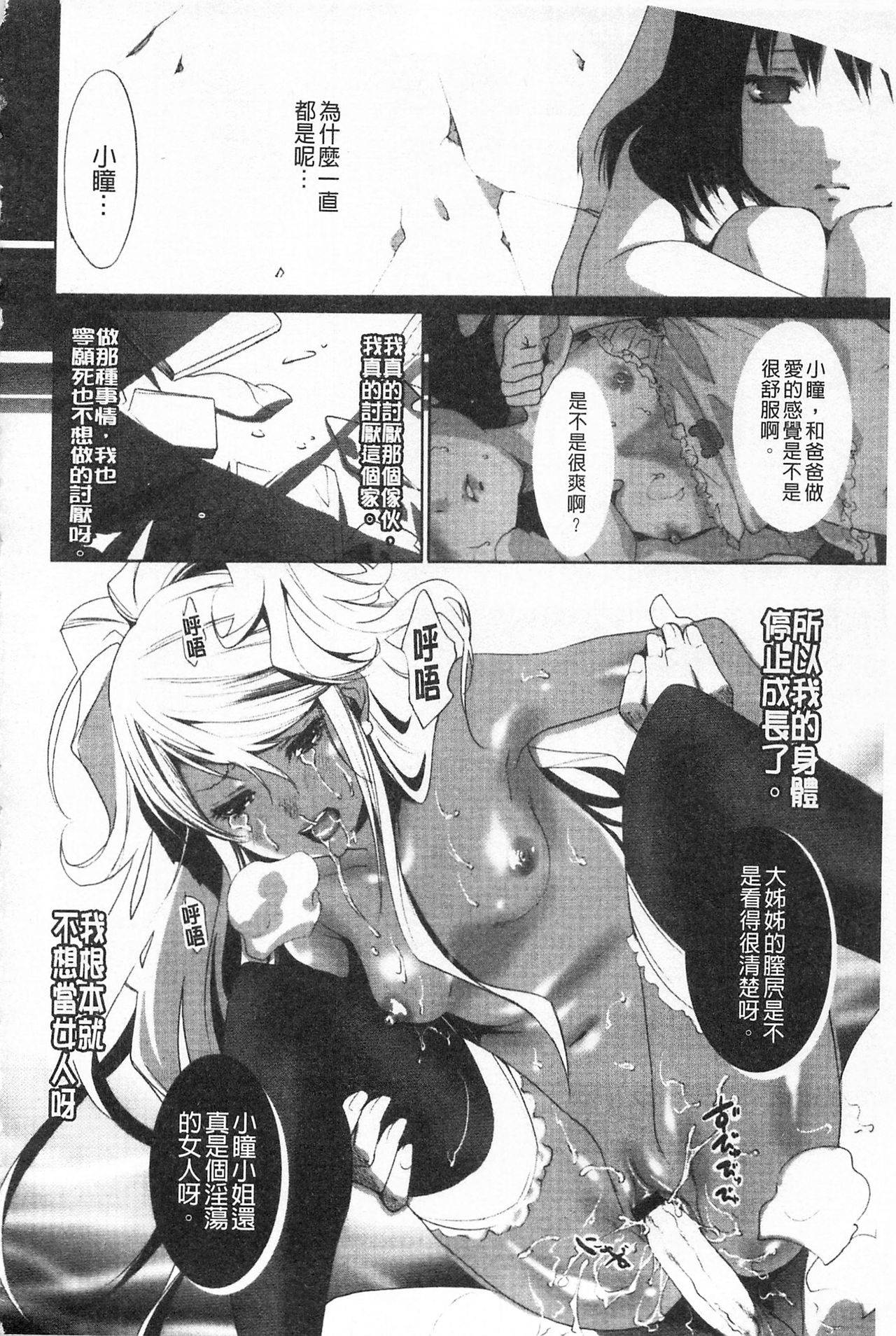 Koakuma Bitch | 小悪魔騷貨們 - Page 121