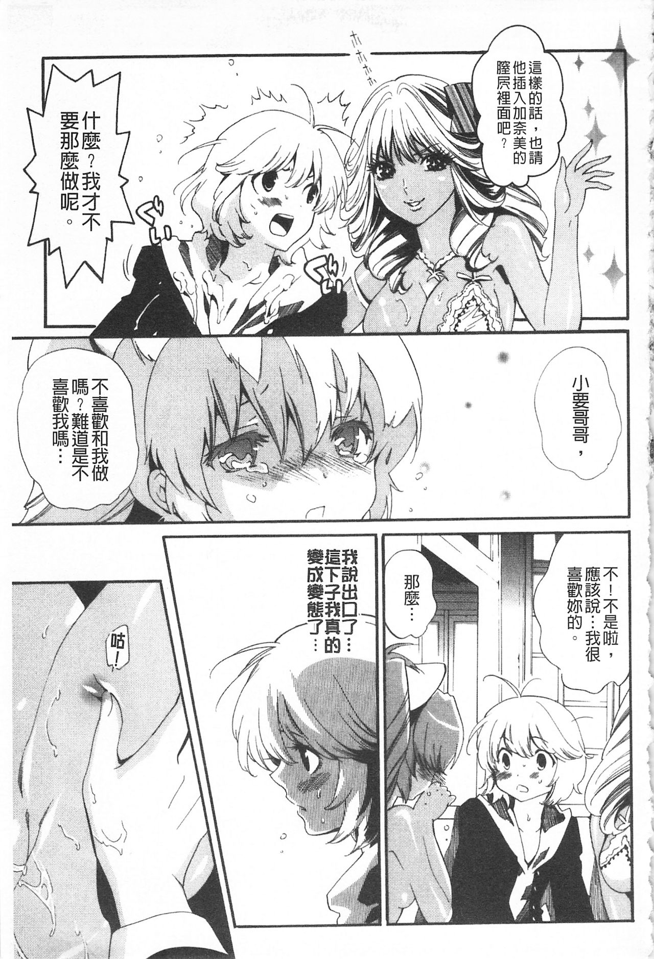 Koakuma Bitch | 小悪魔騷貨們 - Page 142