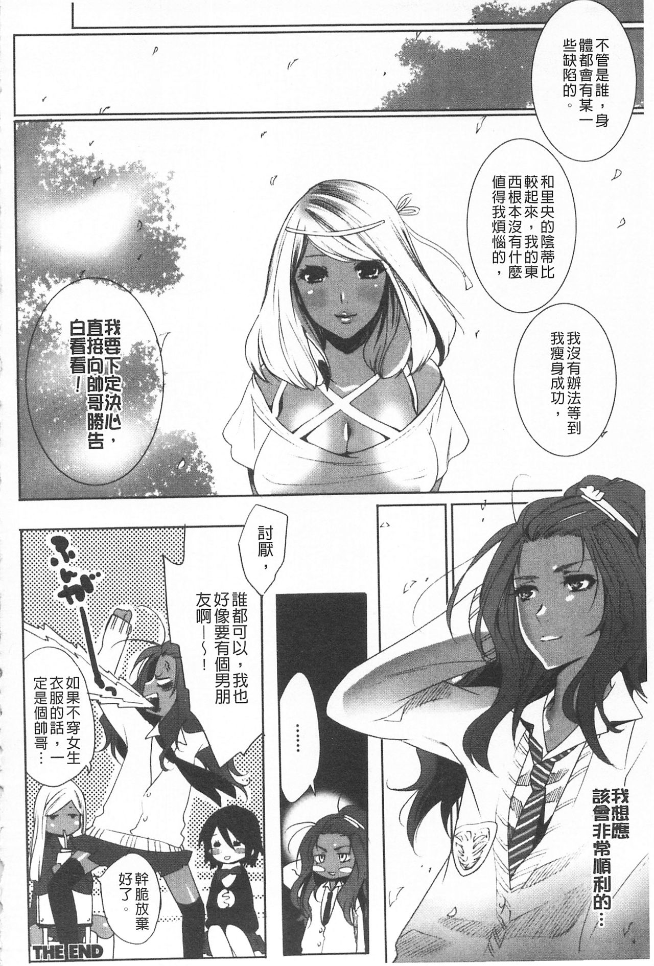 Koakuma Bitch | 小悪魔騷貨們 - Page 39