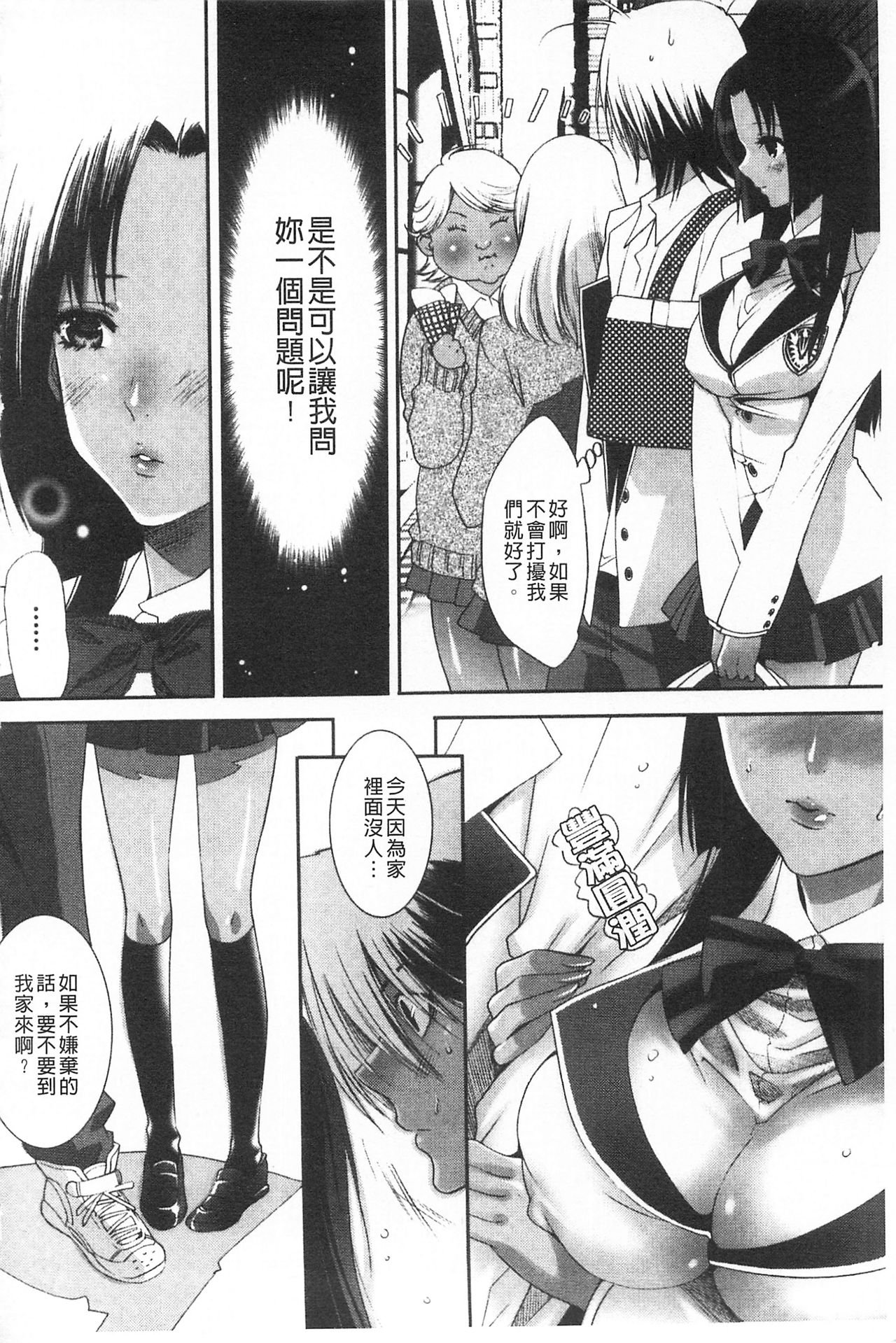 Koakuma Bitch | 小悪魔騷貨們 - Page 43
