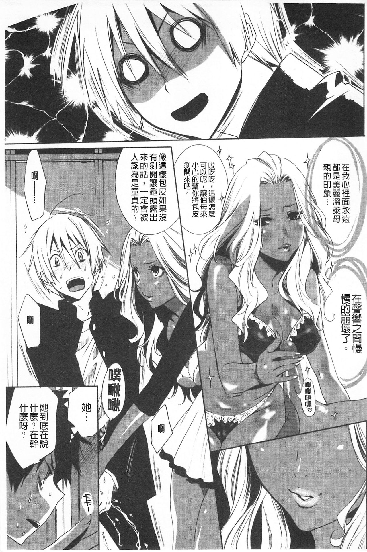 Koakuma Bitch | 小悪魔騷貨們 - Page 64