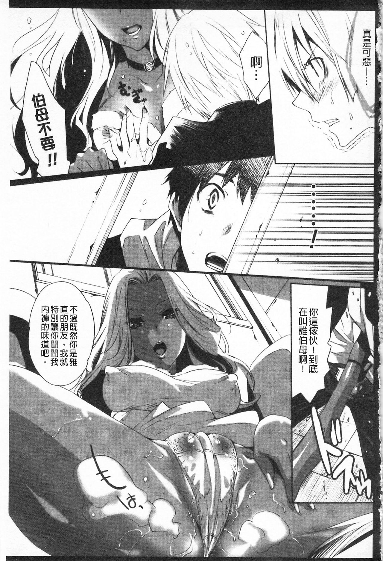 Koakuma Bitch | 小悪魔騷貨們 - Page 66
