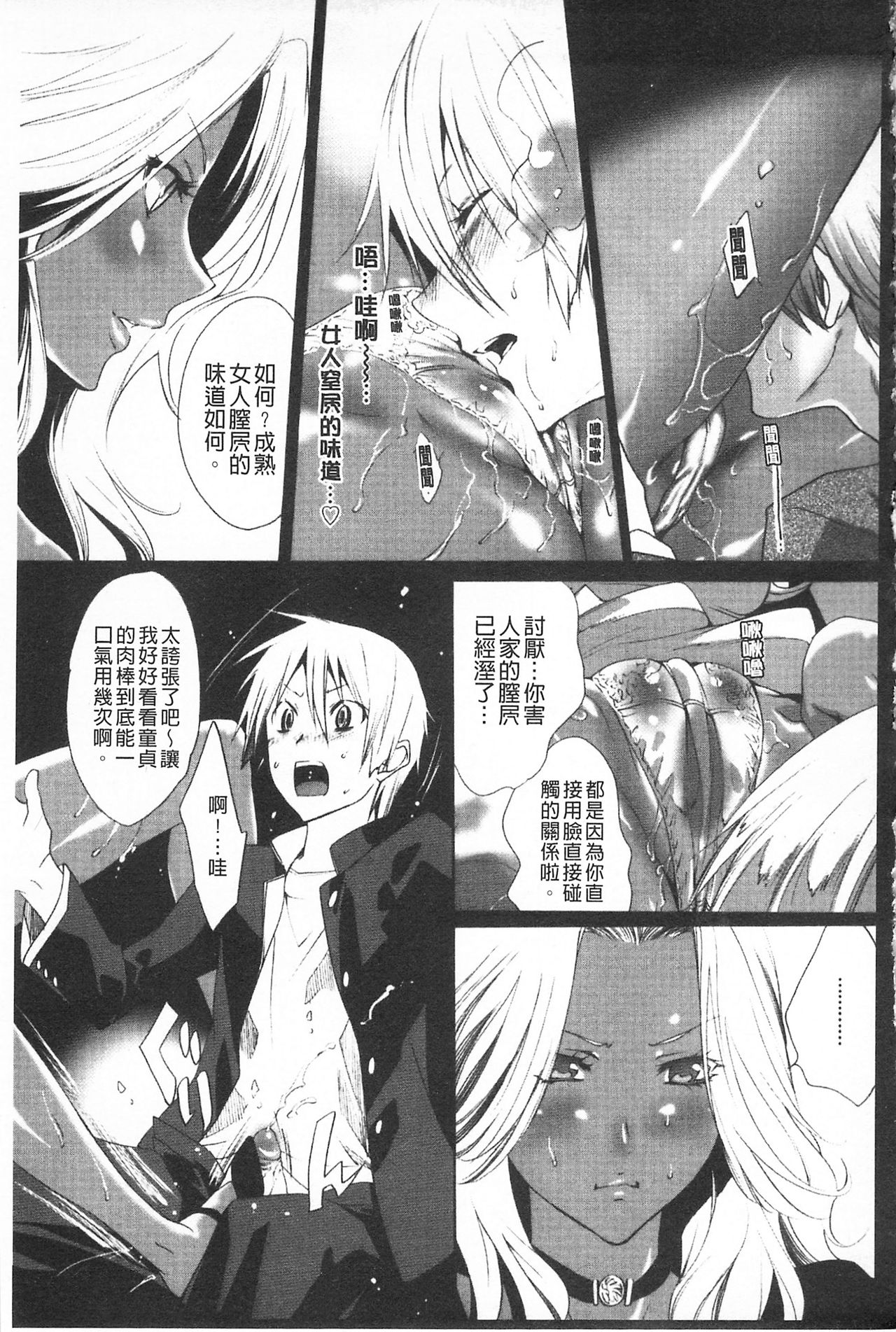 Koakuma Bitch | 小悪魔騷貨們 - Page 68