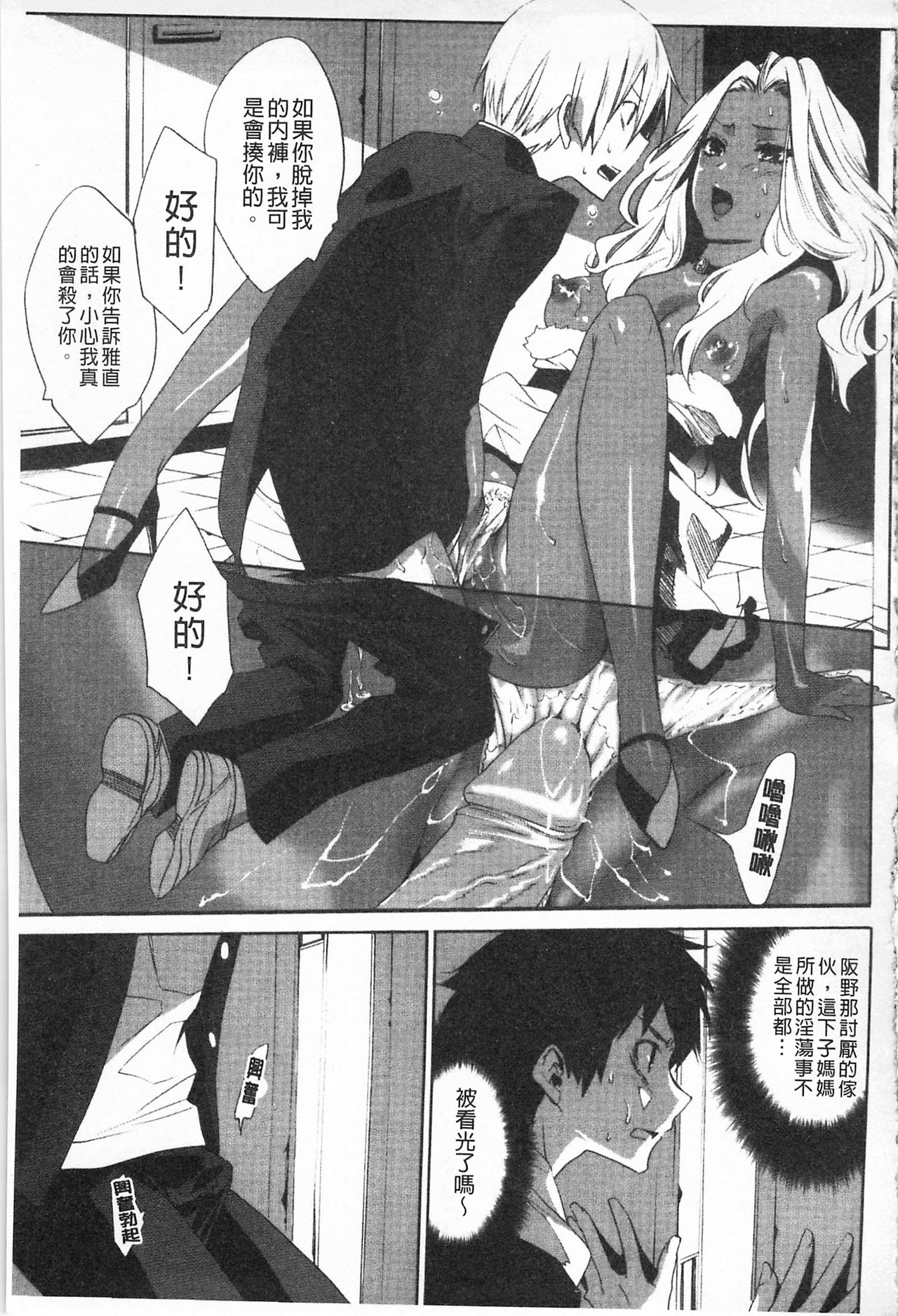 Koakuma Bitch | 小悪魔騷貨們 - Page 70