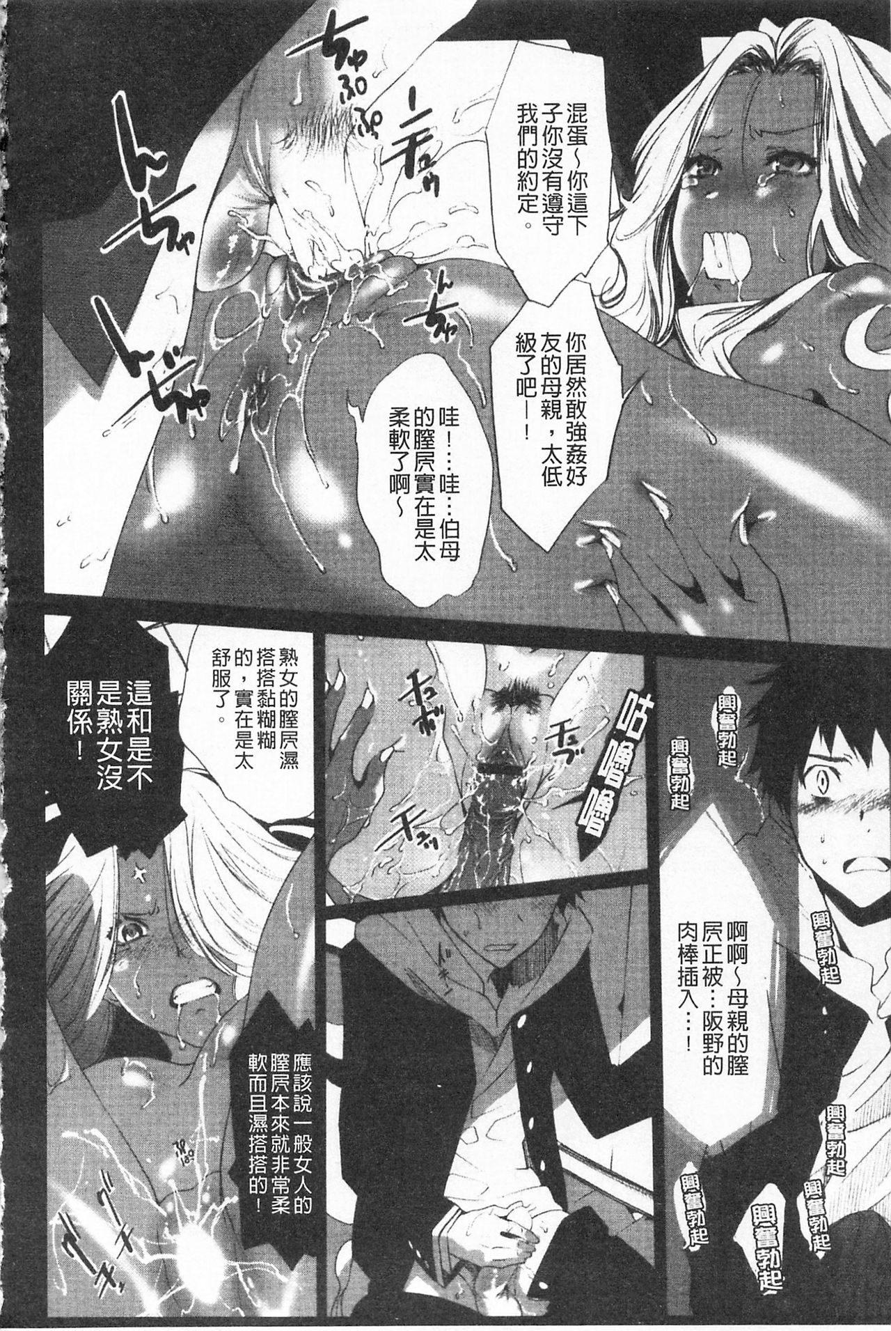 Koakuma Bitch | 小悪魔騷貨們 - Page 73