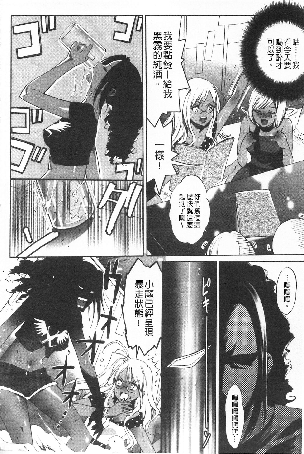 Koakuma Bitch | 小悪魔騷貨們 - Page 79