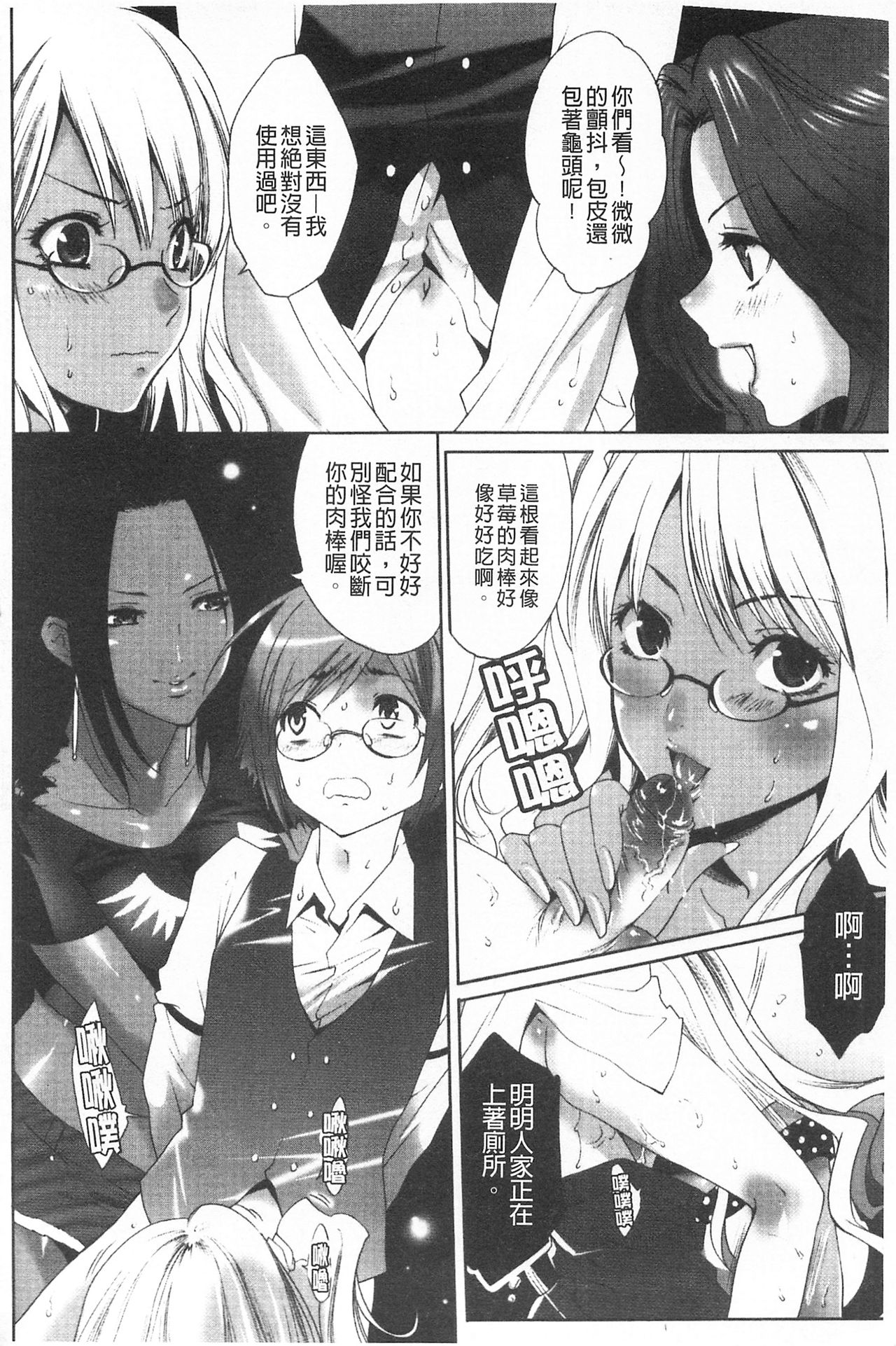 Koakuma Bitch | 小悪魔騷貨們 - Page 83