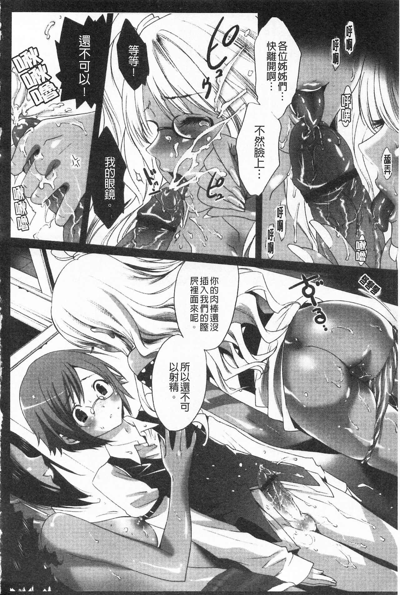Koakuma Bitch | 小悪魔騷貨們 - Page 85