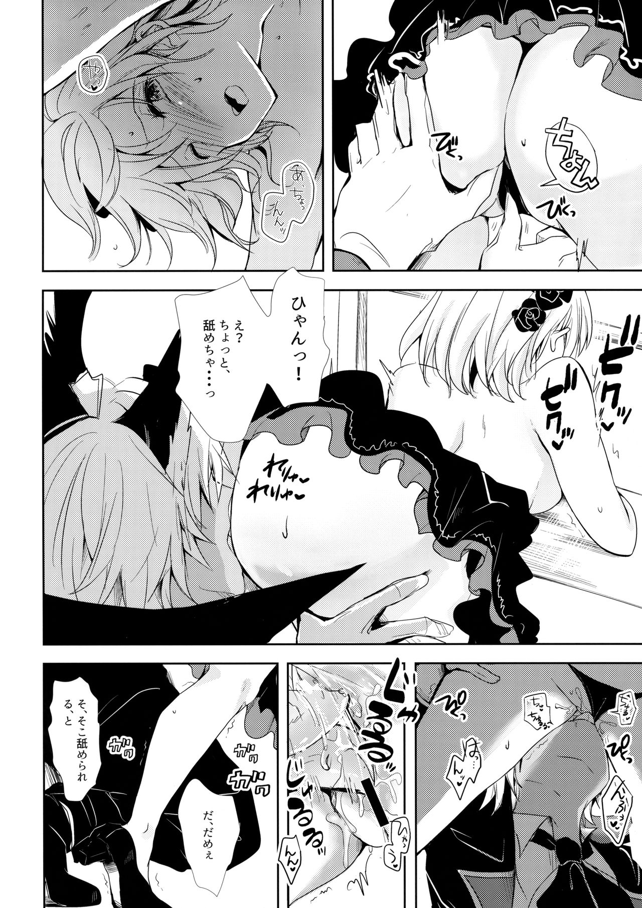 Shall We Dance? - Page 15