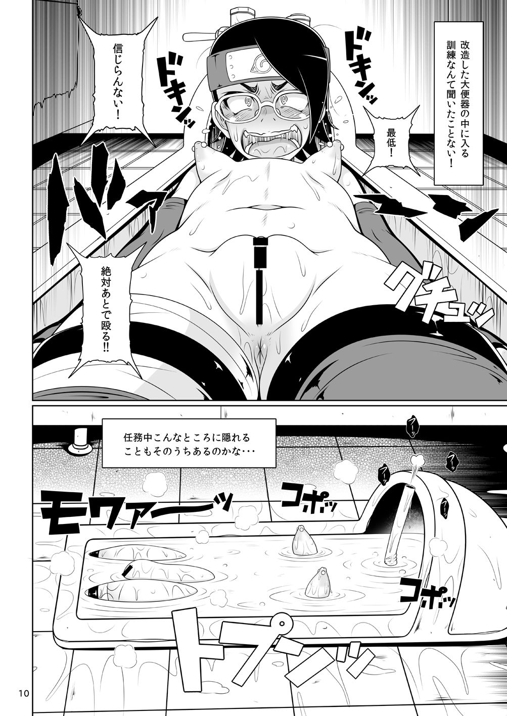 Shino Bitch 2 - Page 10
