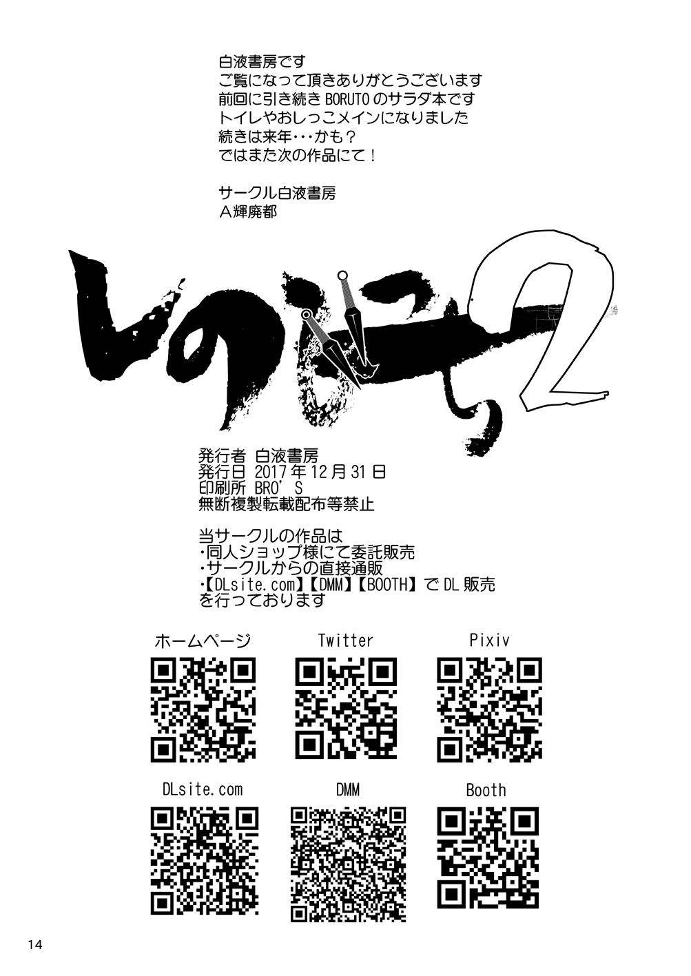 Shino Bitch 2 - Page 14