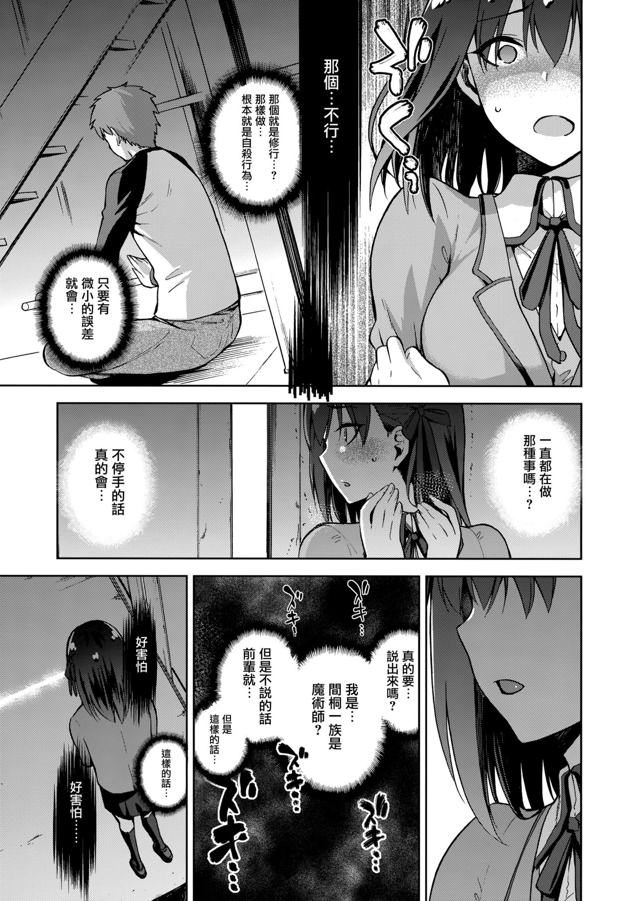 Sakura Ori Ni - Page 13