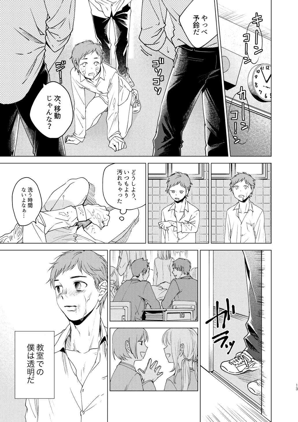 Otona Ninaru - Page 13