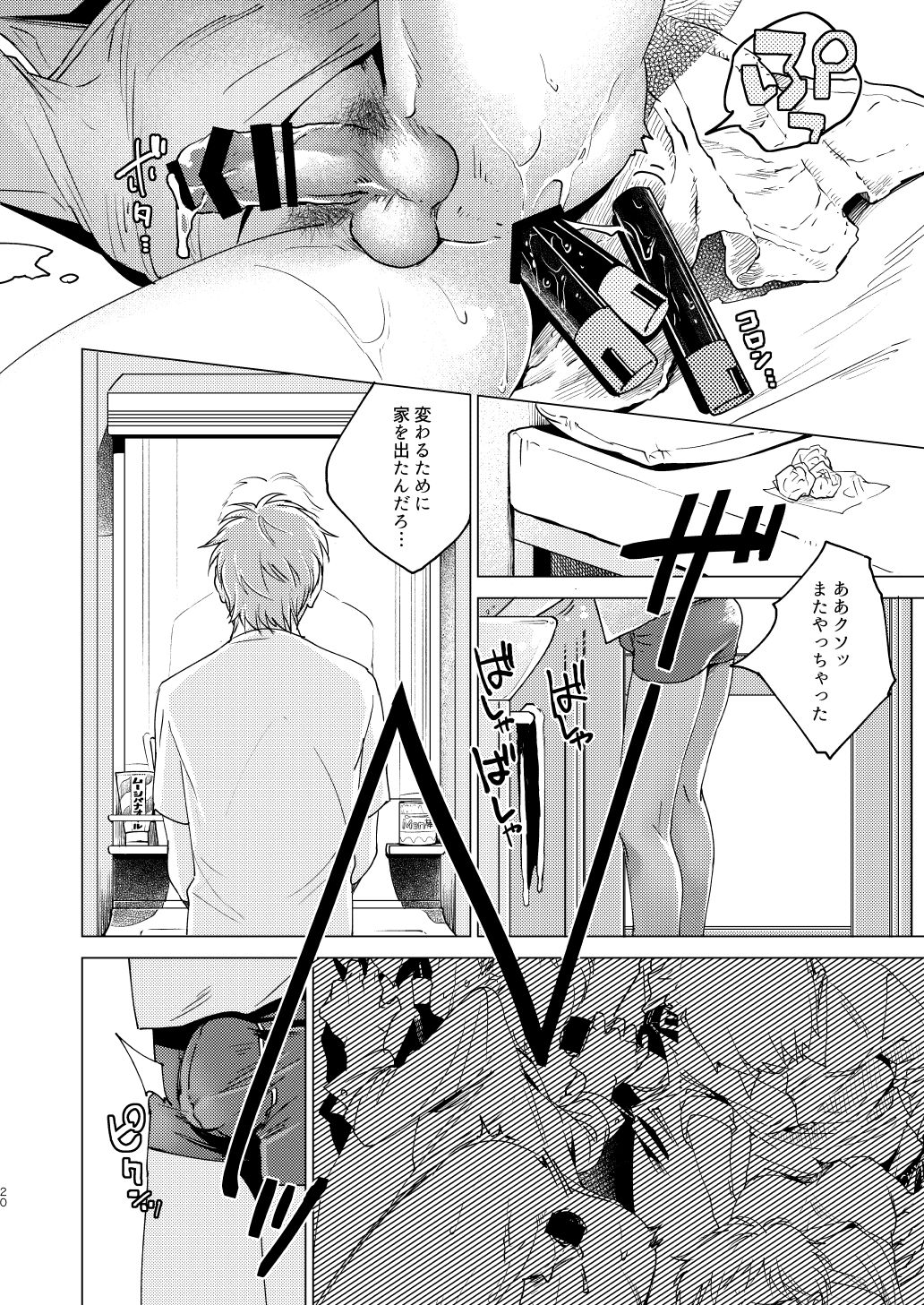 Otona Ninaru - Page 20