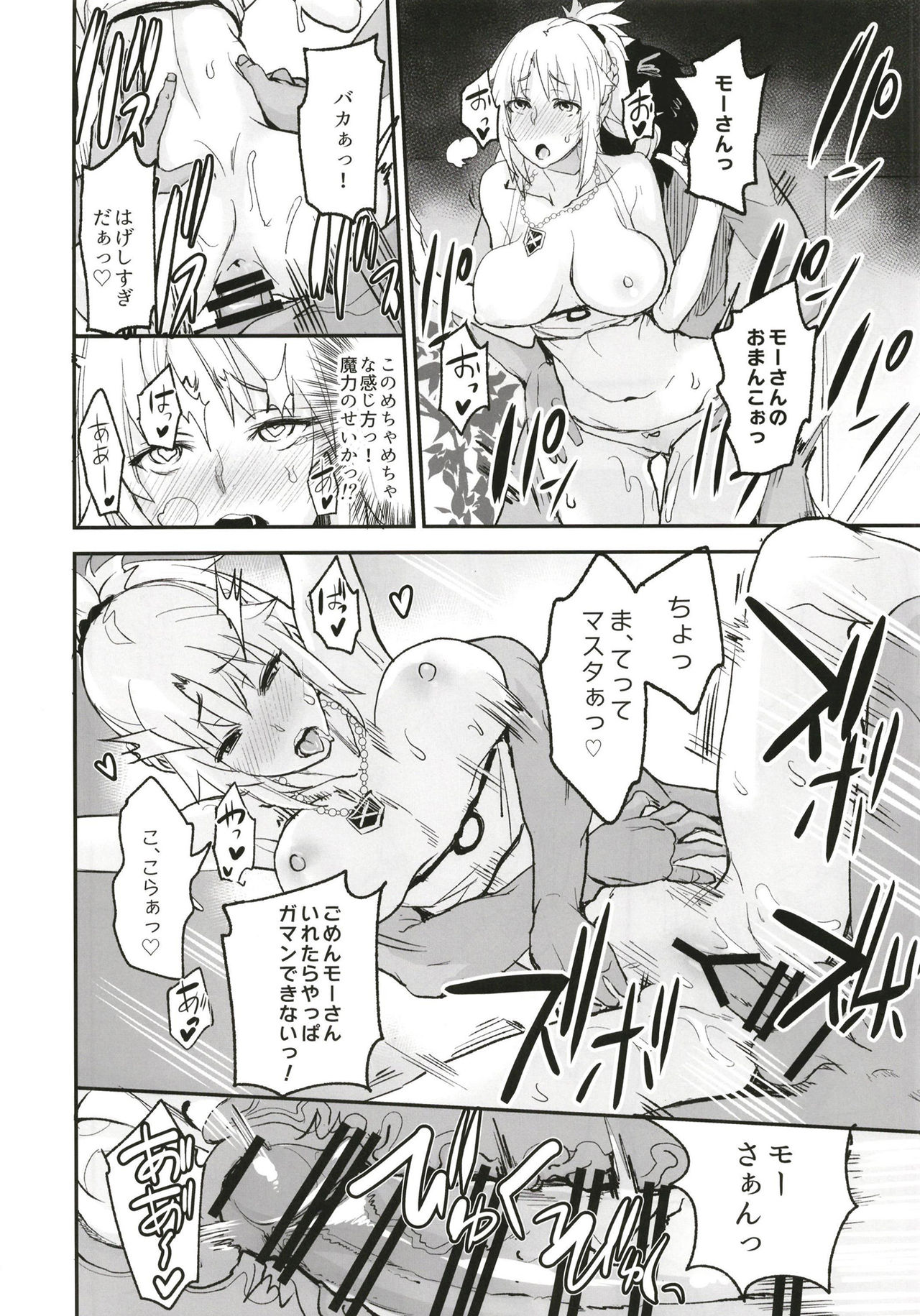 FGO no Erohon - Page 16