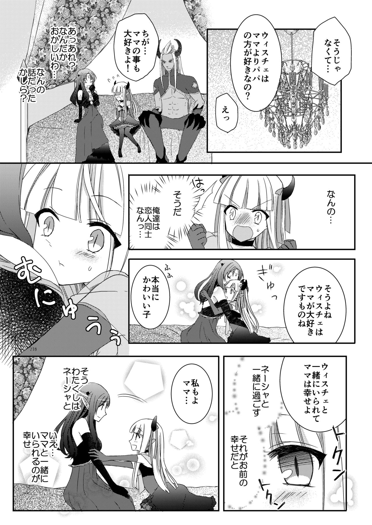 Eien ni Kimi to - Page 14