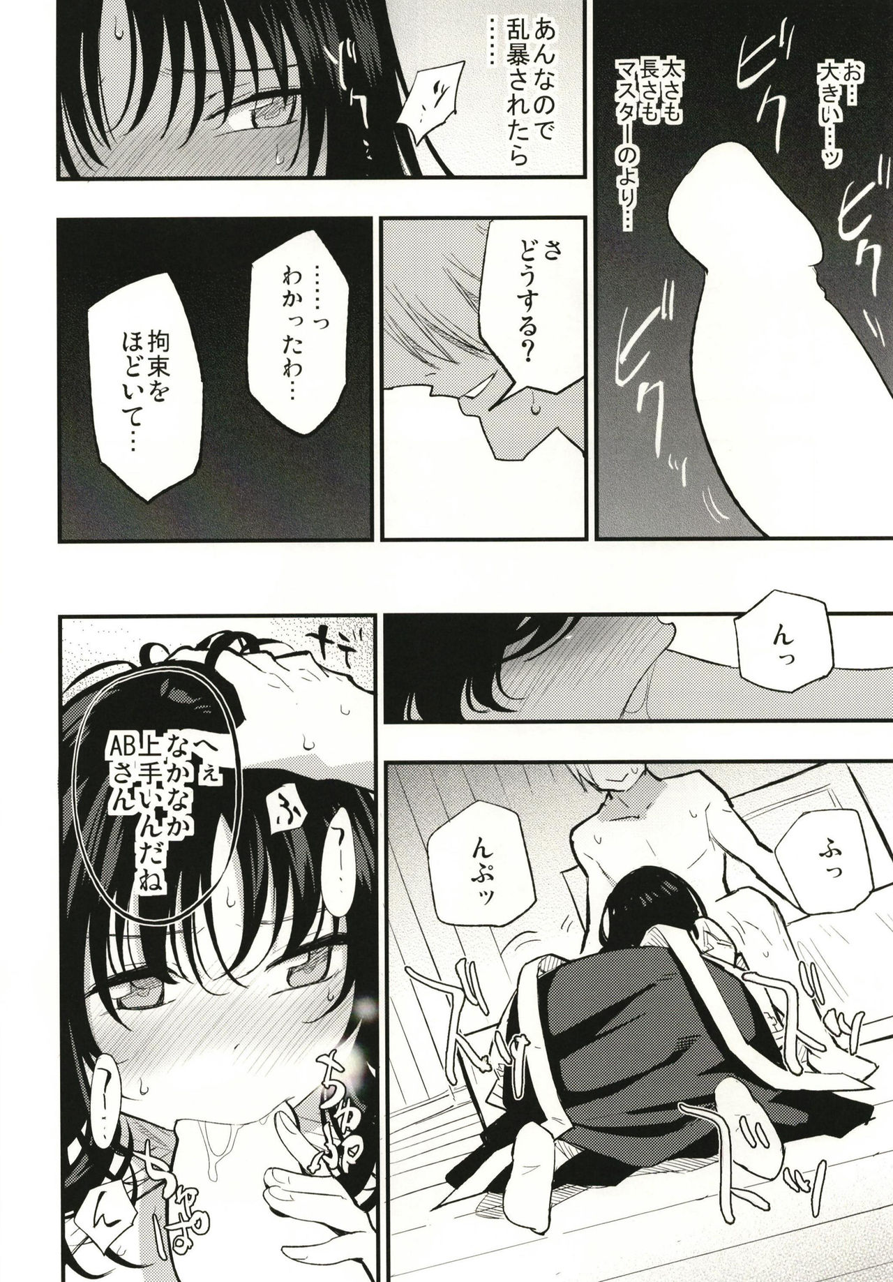 Guild no AB-san - Page 14
