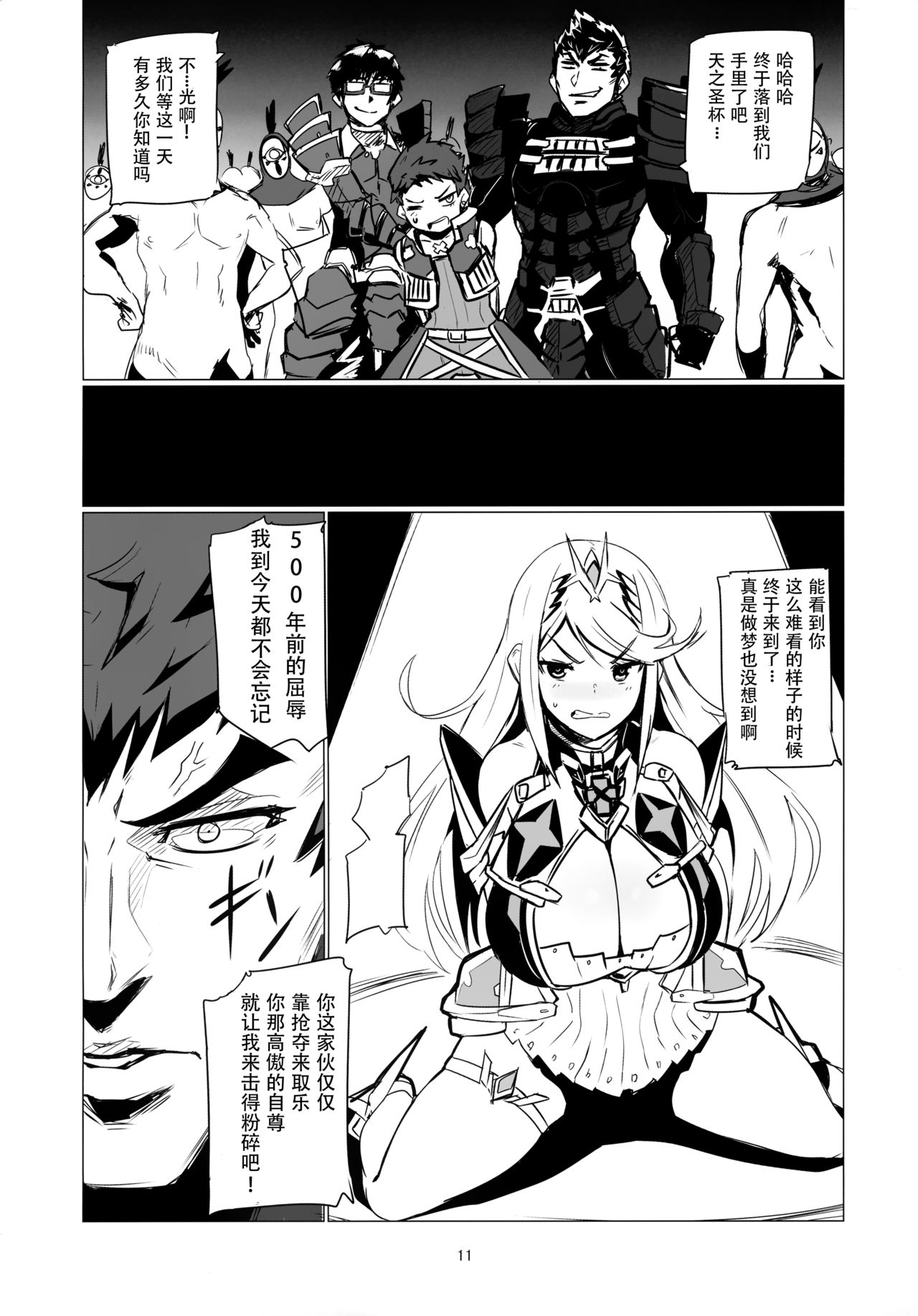 Homurizebure - Page 11
