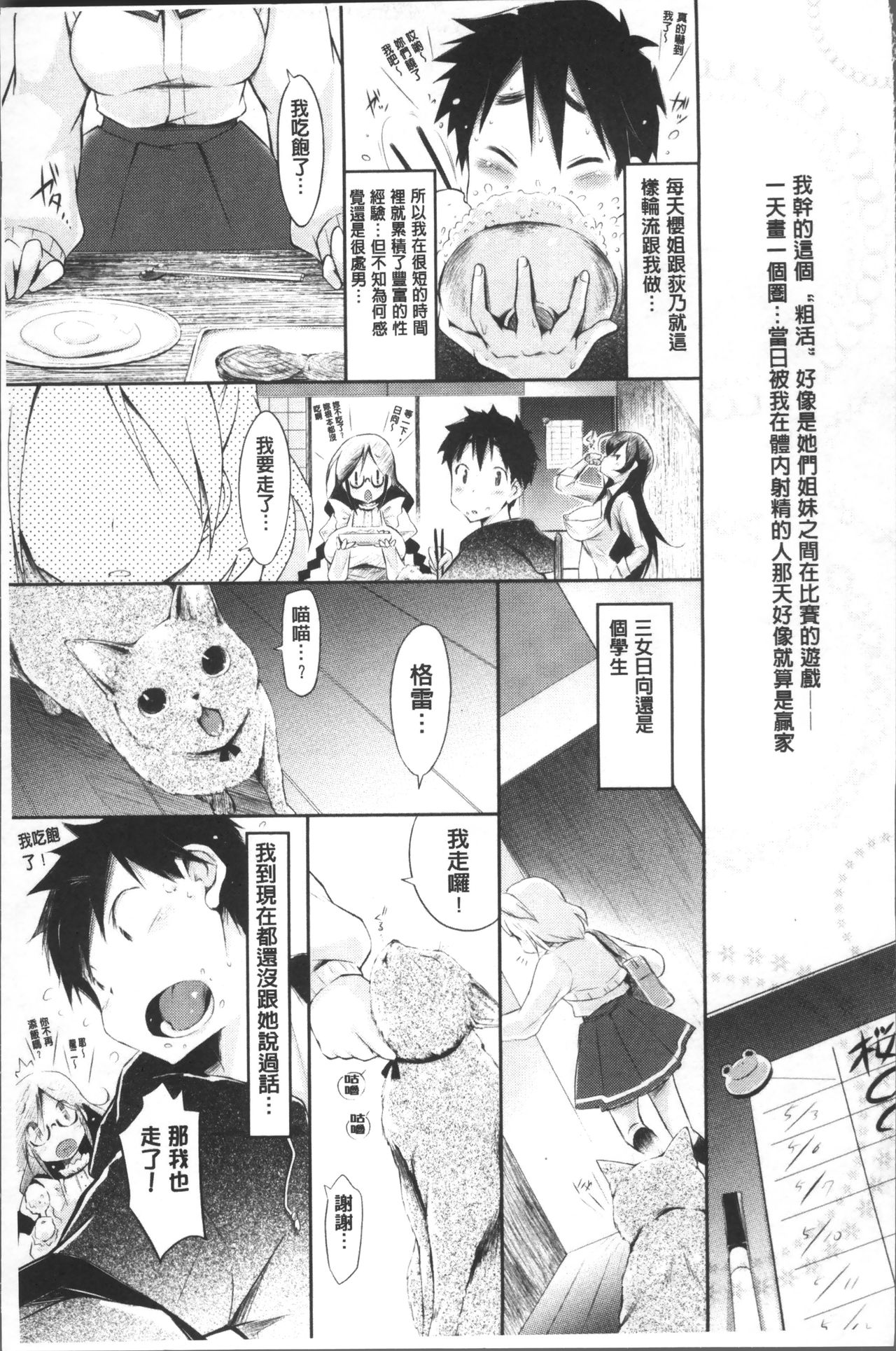 Love Share - Page 28
