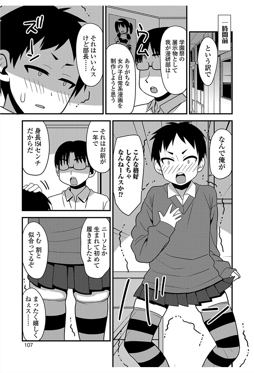 Nyotaika! Monogatari 6 - Page 103