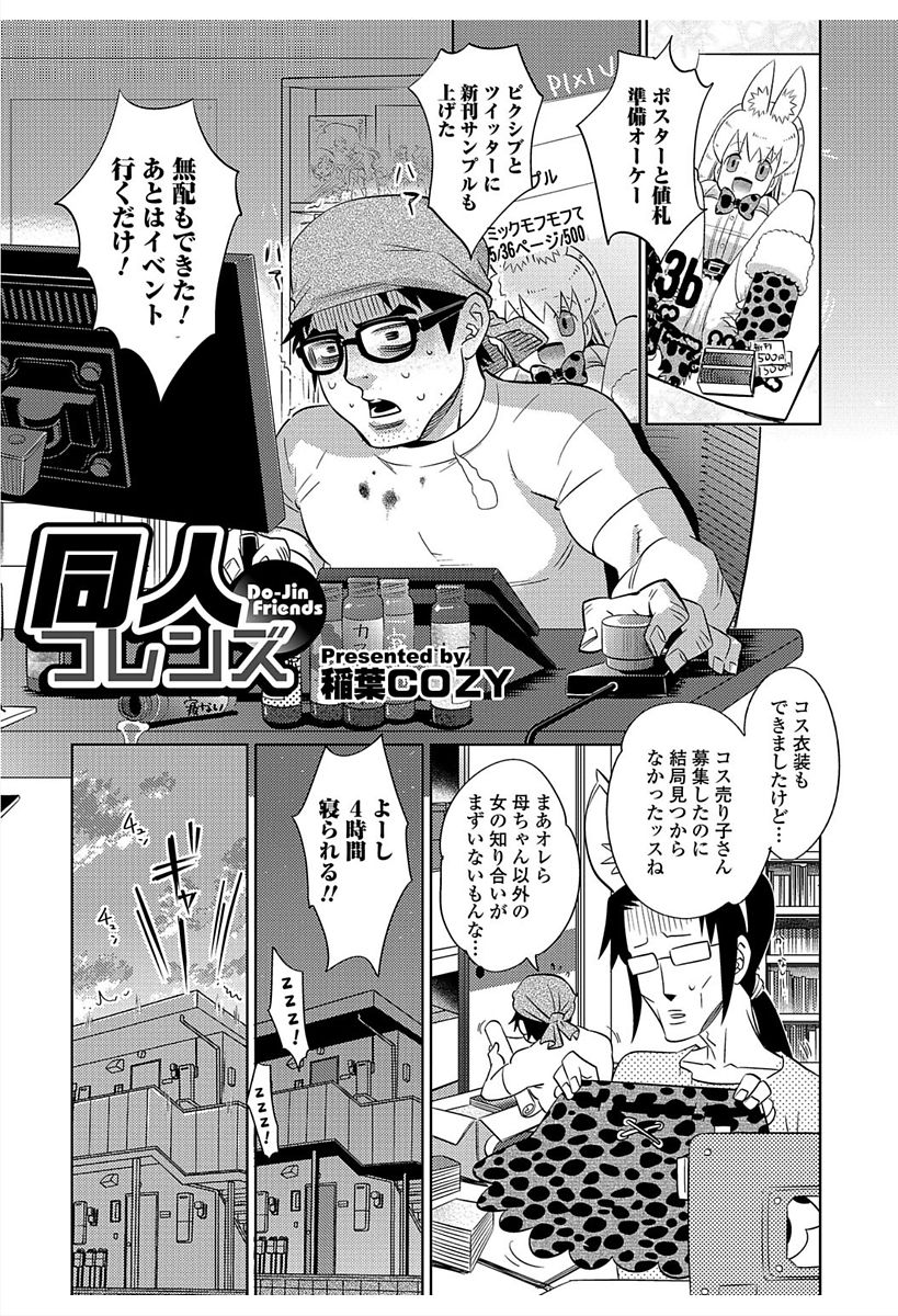 Nyotaika! Monogatari 6 - Page 115